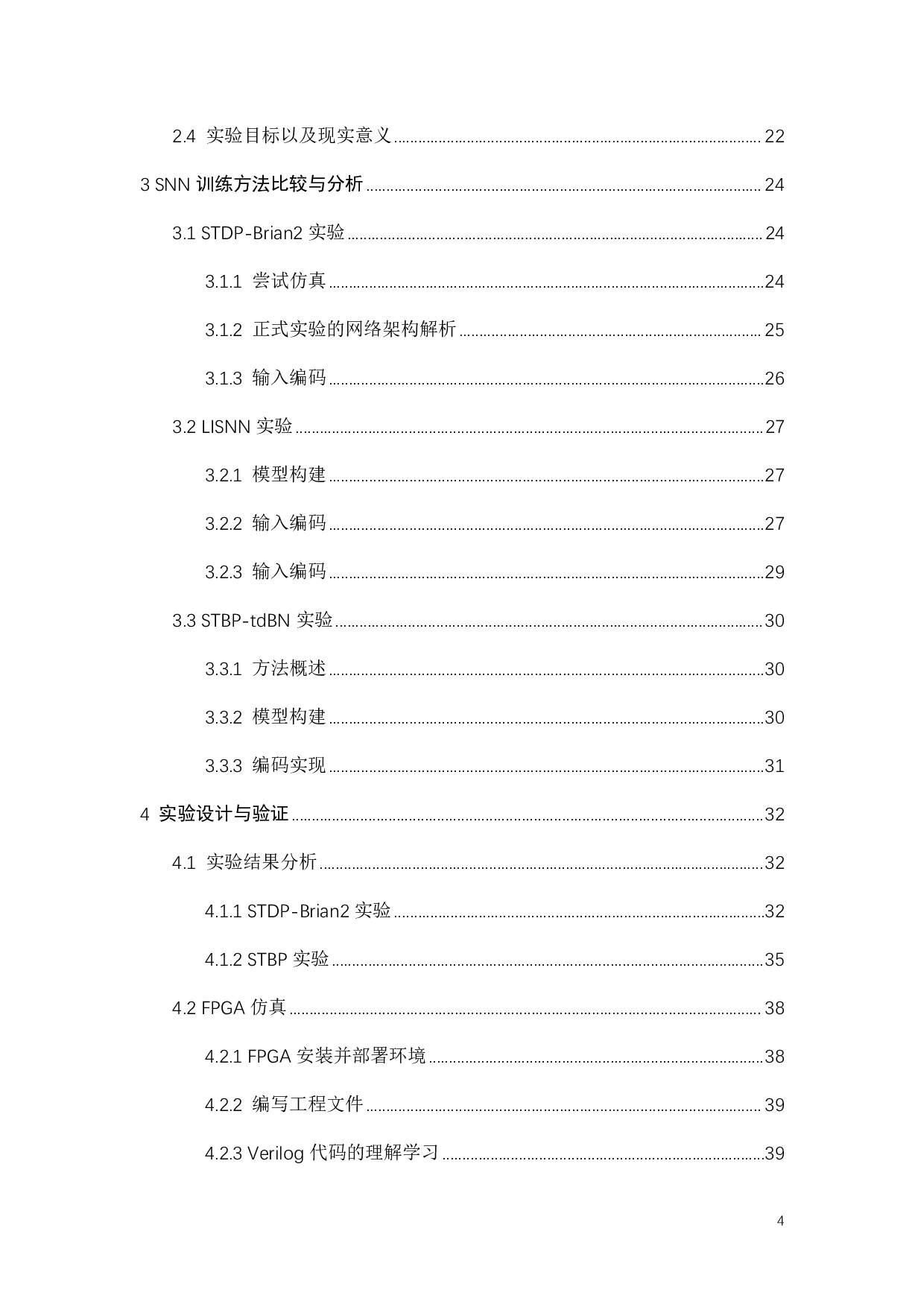 基于FPGA的STDP训练加速技术研究-20908字.pdf 第4页