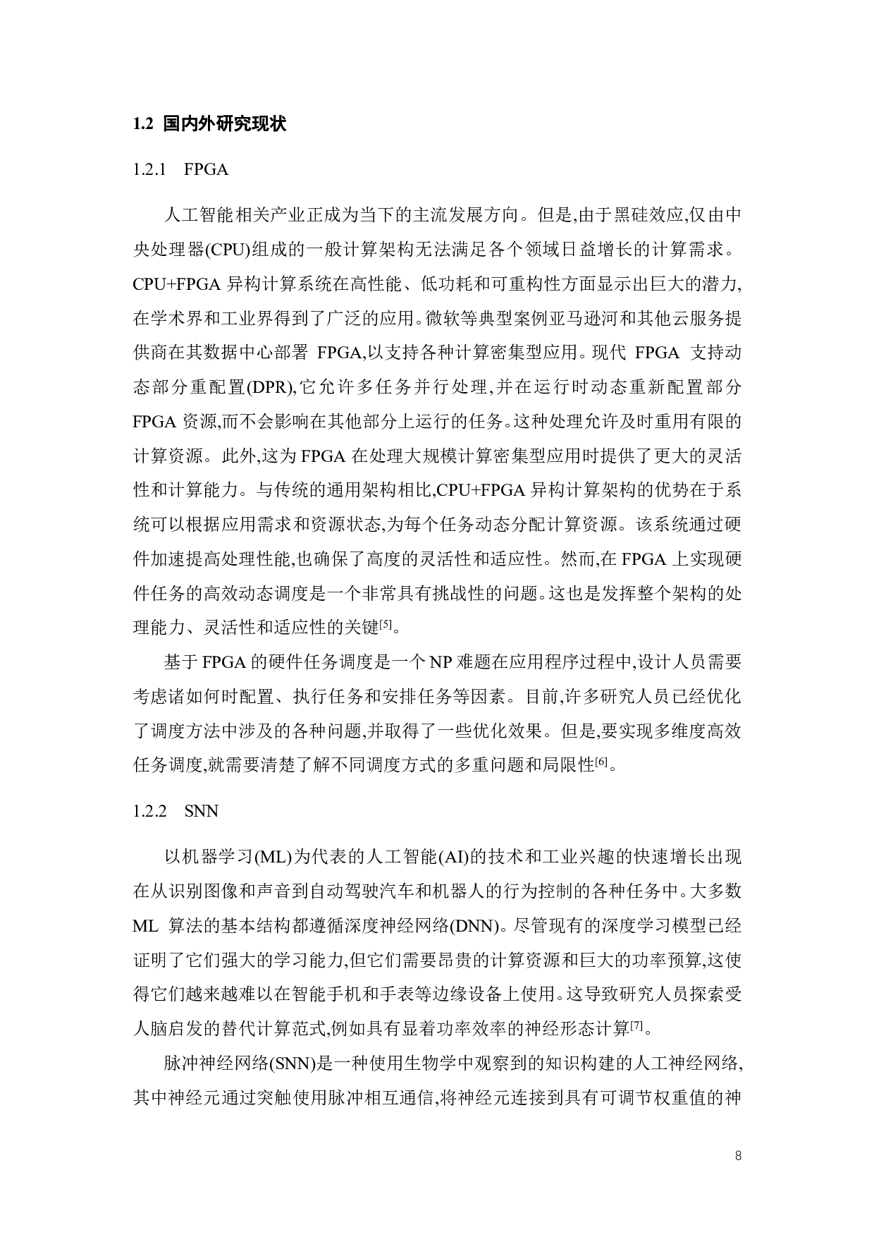 基于FPGA的STDP训练加速技术研究-20908字.pdf 第8页