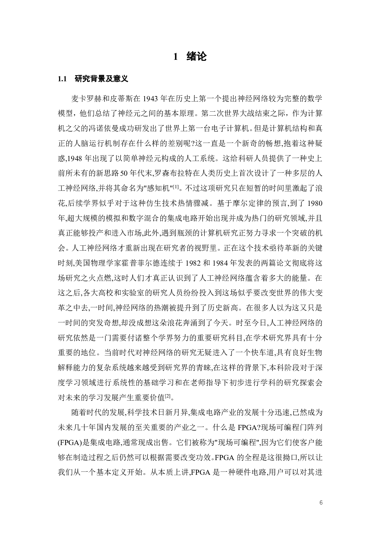 基于FPGA的STDP训练加速技术研究-20908字.pdf 第6页