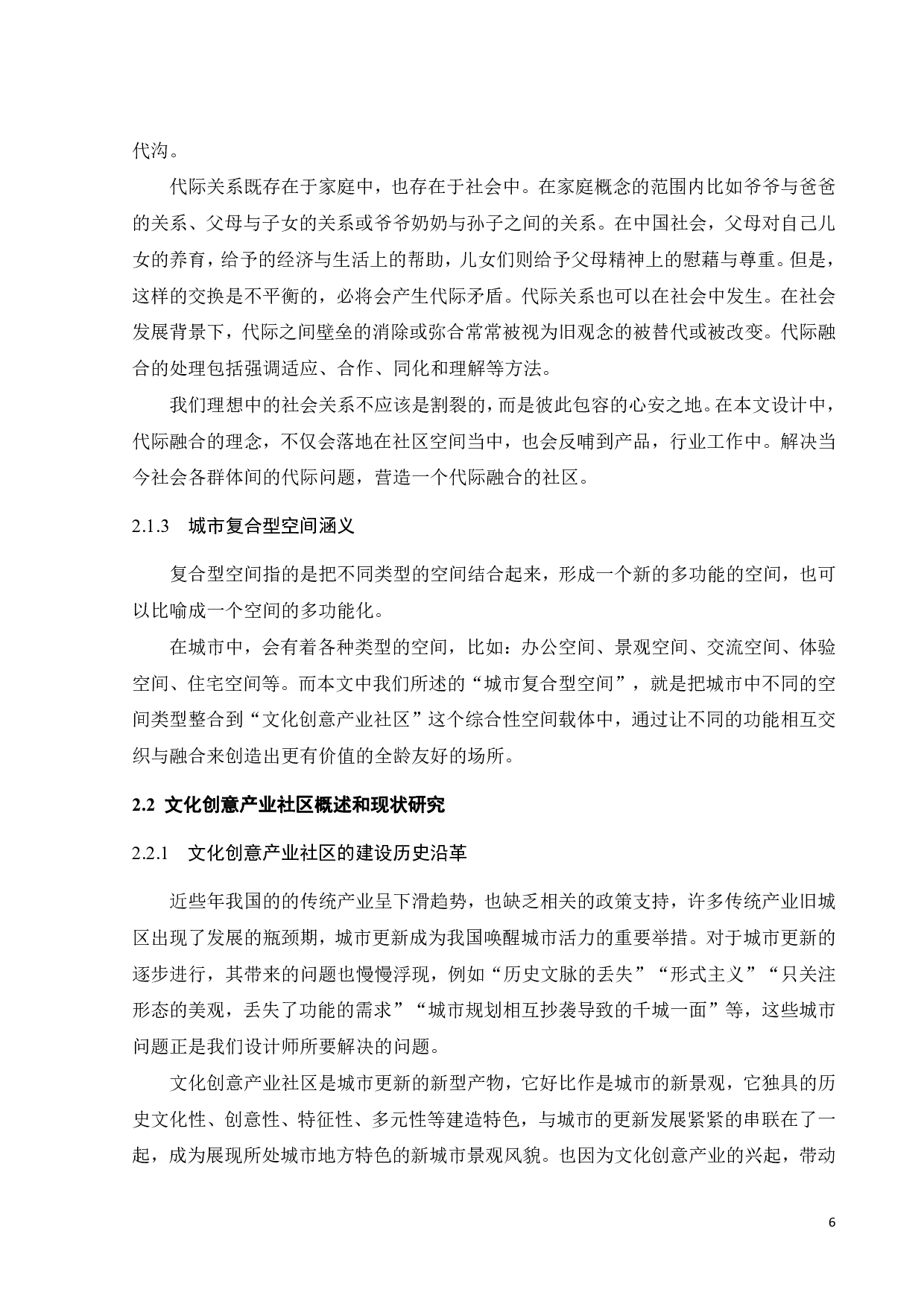 全龄友好视角下的城市复合型空间营造之景观与交通系统设计-17083字.pdf 第9页