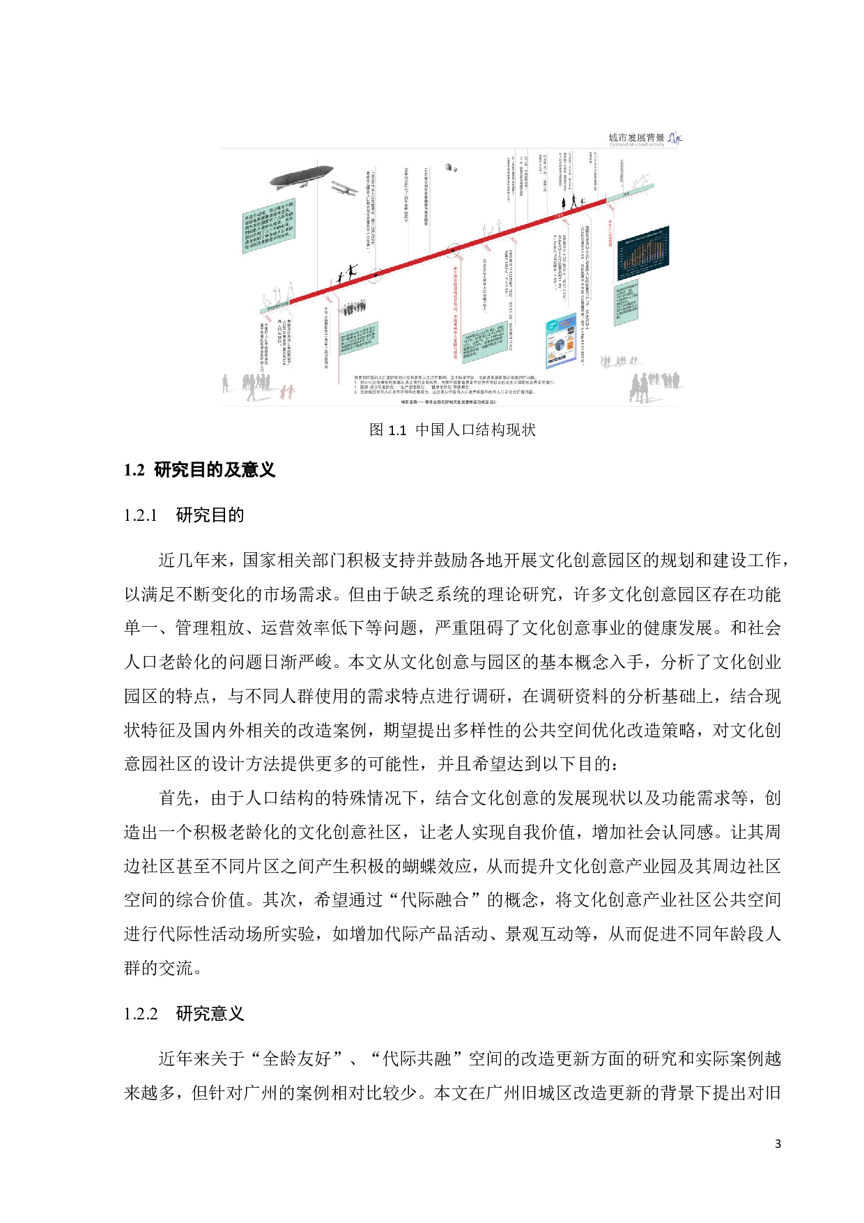 全龄友好视角下的城市复合型空间营造之景观与交通系统设计-17083字.pdf 第6页