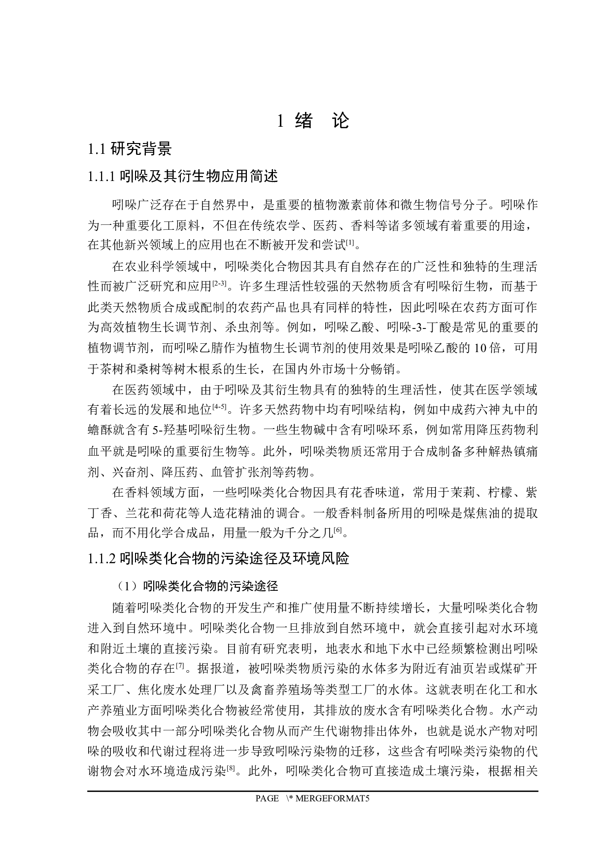 臭氧氧化降解吲哚反应机理的研究-24374字.docx 第4页
