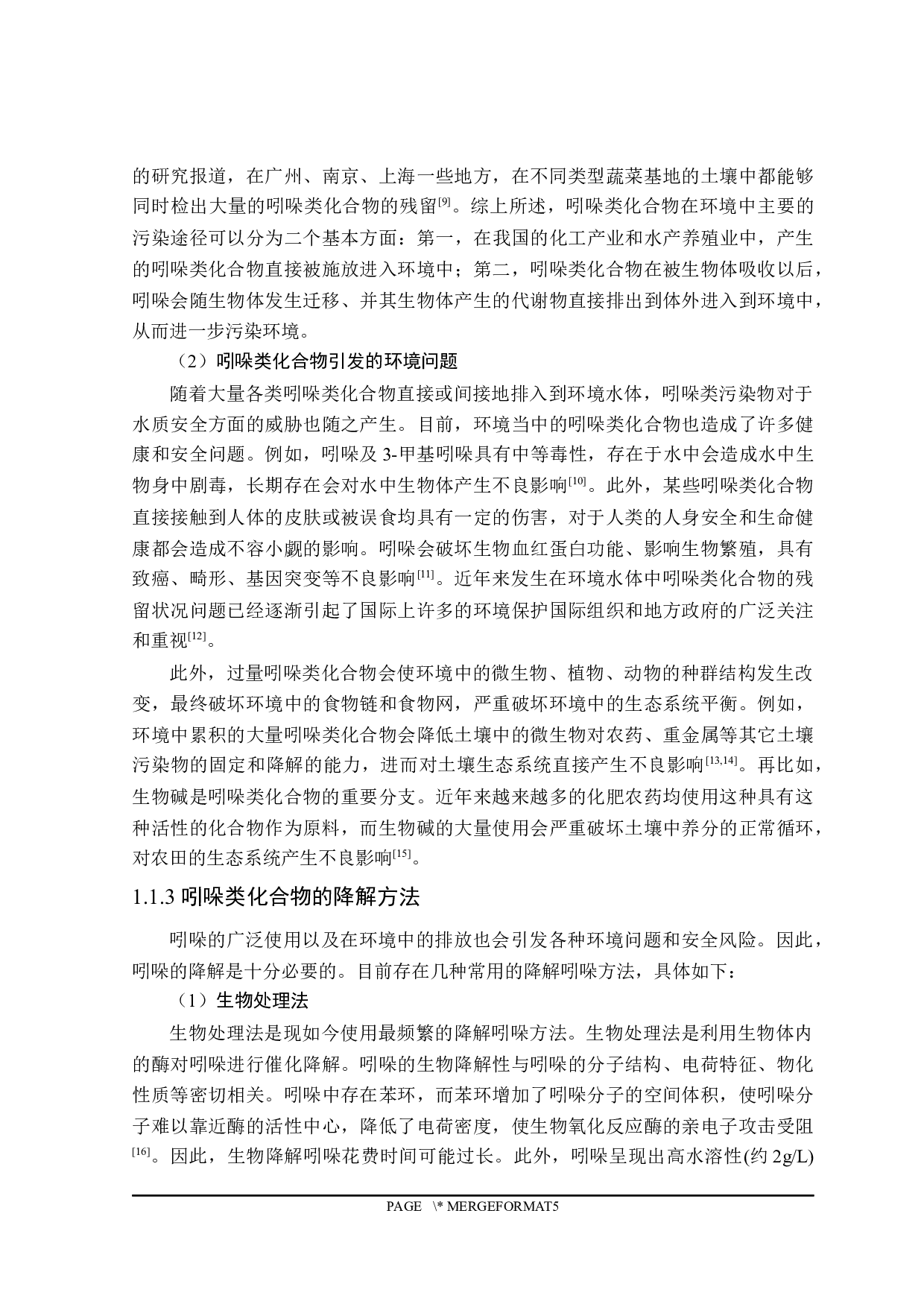 臭氧氧化降解吲哚反应机理的研究-24374字.docx 第5页