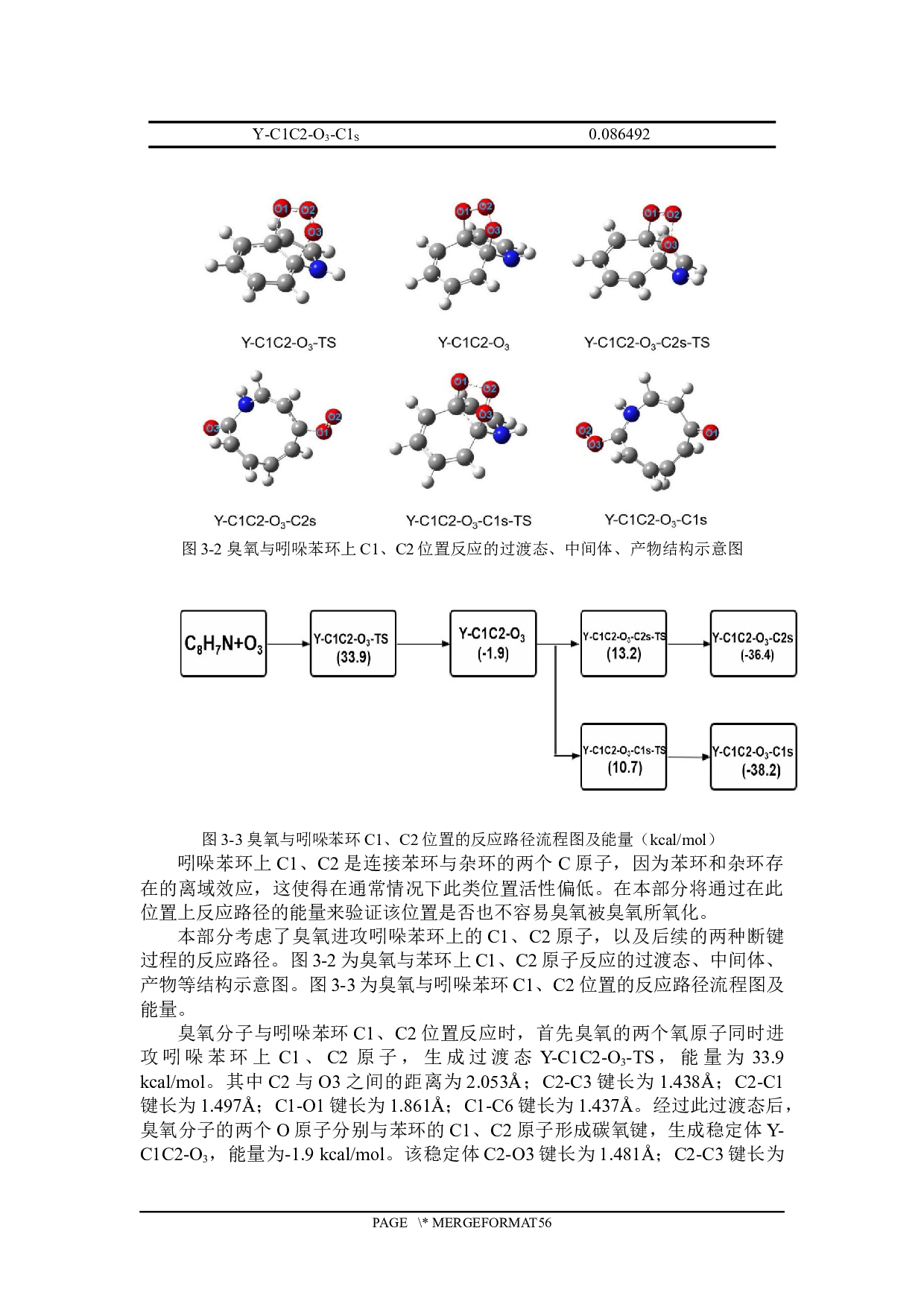 臭氧氧化降解吲哚反应机理的研究-24374字.docx 第10页