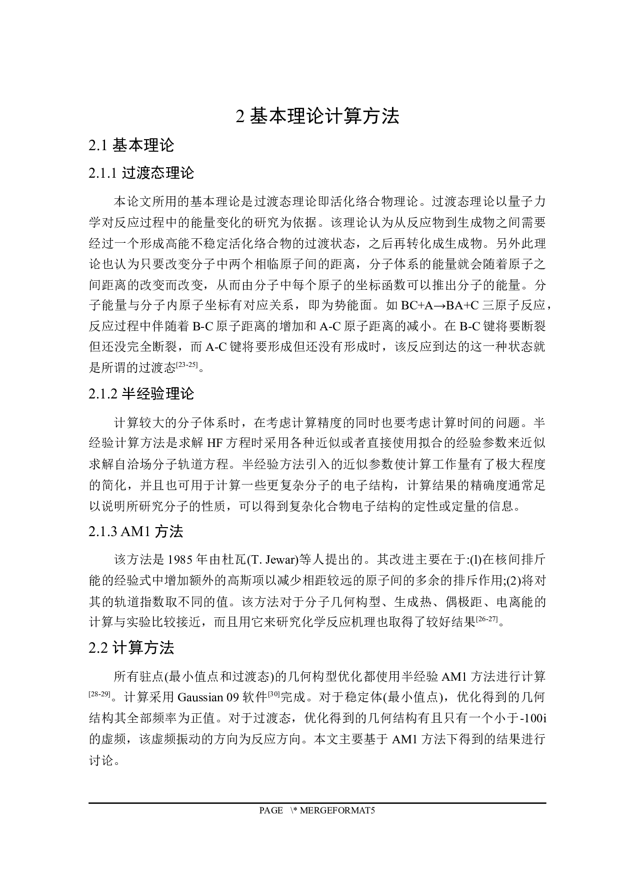 臭氧氧化降解吲哚反应机理的研究-24374字.docx 第8页
