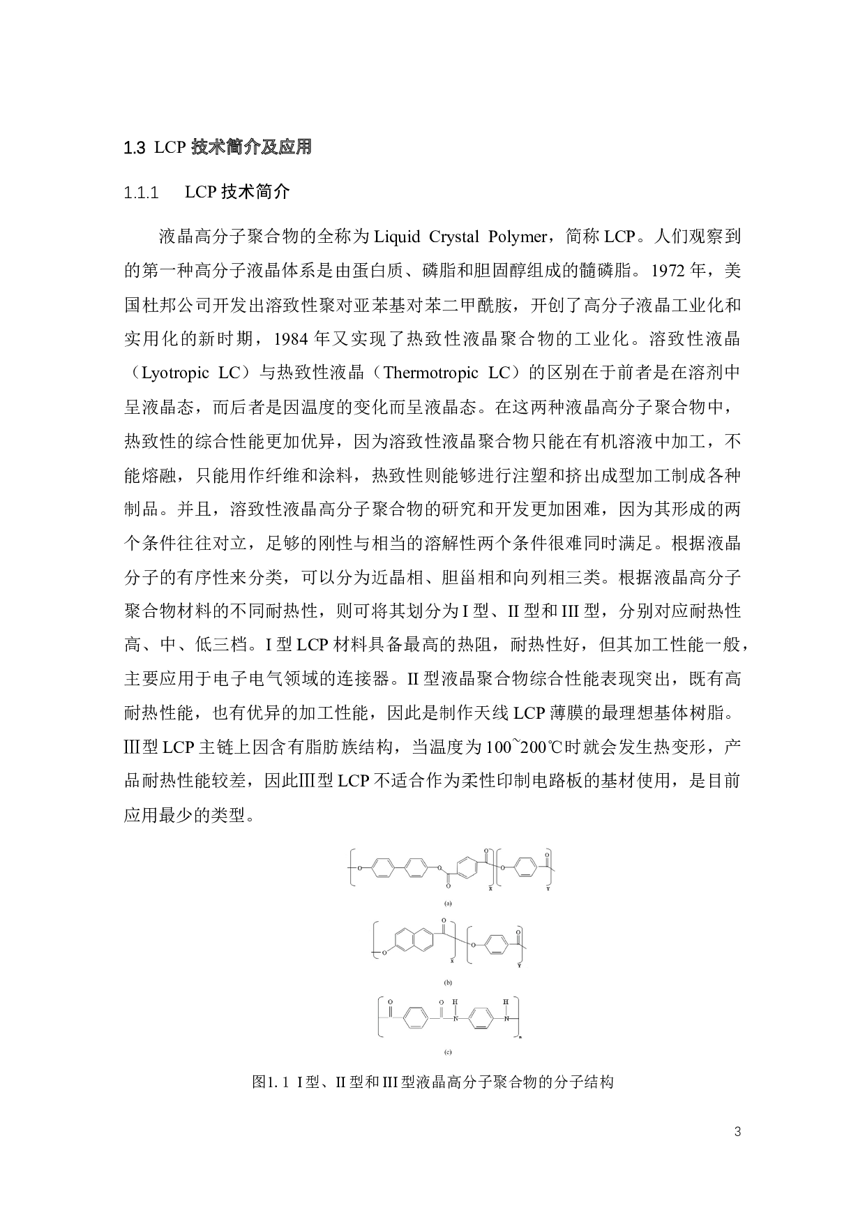 基于LCP基片的微波滤波器设计-15602字.docx 第8页