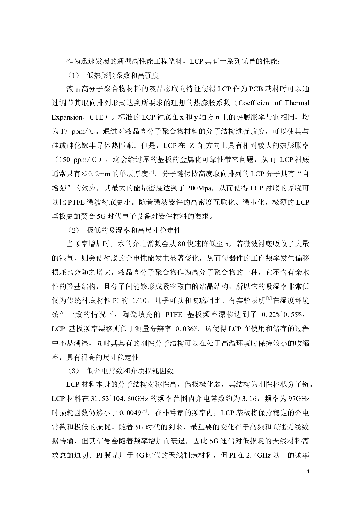 基于LCP基片的微波滤波器设计-15602字.docx 第9页