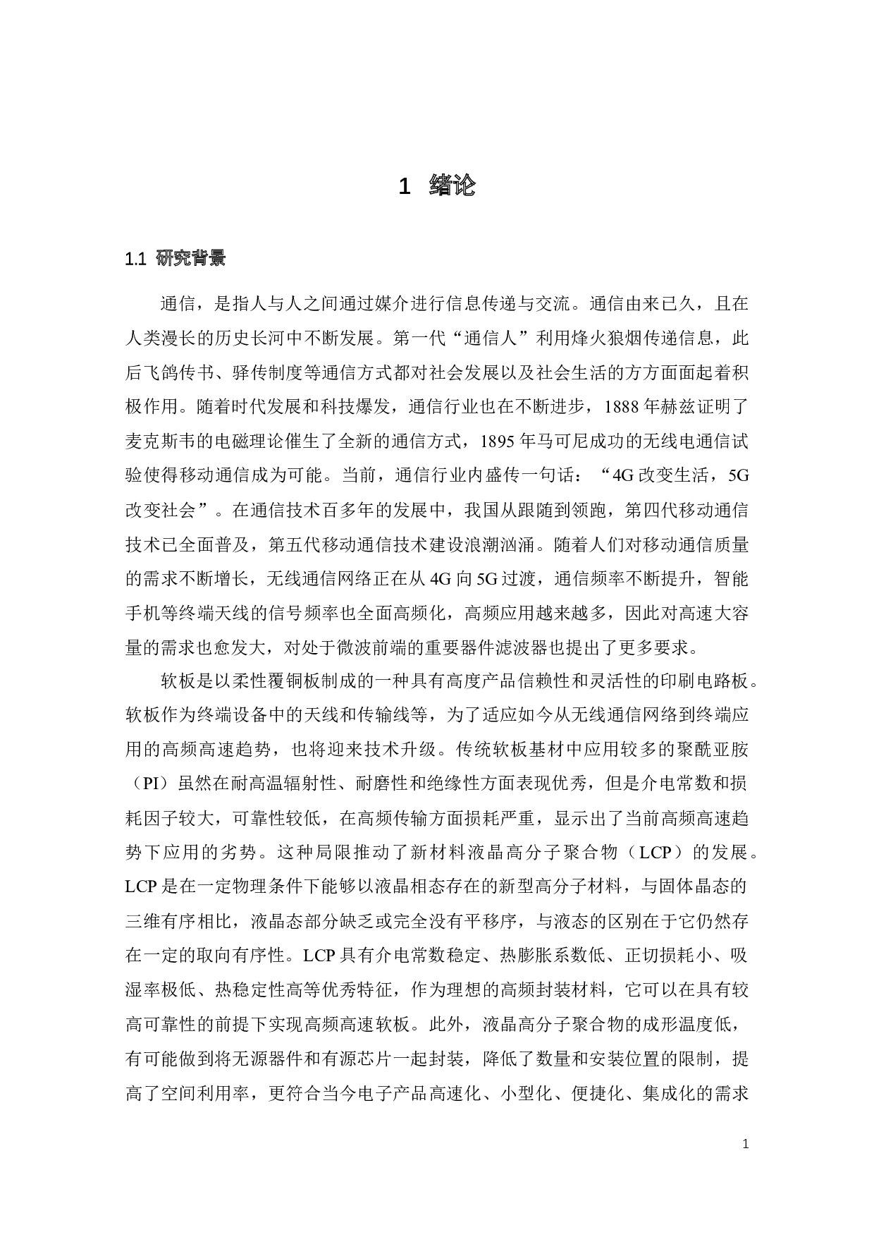 基于LCP基片的微波滤波器设计-15602字.docx 第6页