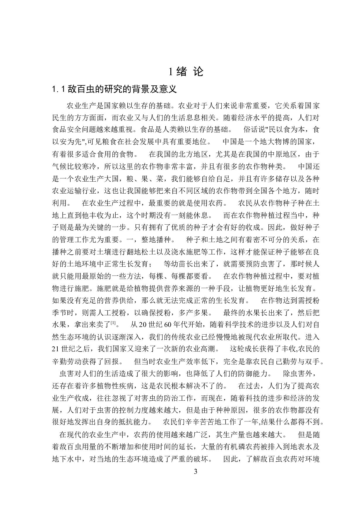 敌百虫在大气环境中初步降解反应的理论研究-17307字.doc 第5页