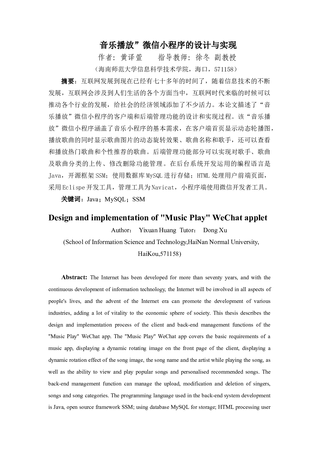 音乐播放微信小程序的设计与实现-9579字.docx 第3页
