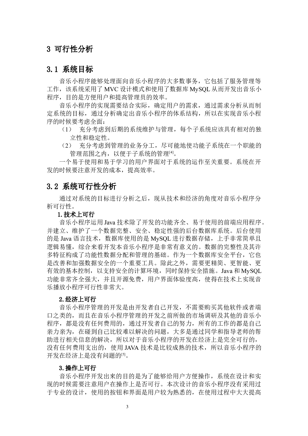 音乐播放微信小程序的设计与实现-9579字.docx 第7页