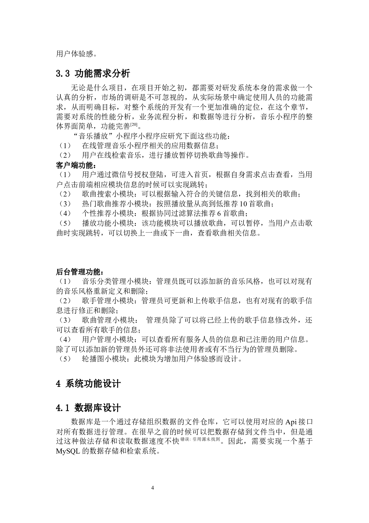 音乐播放微信小程序的设计与实现-9579字.docx 第8页