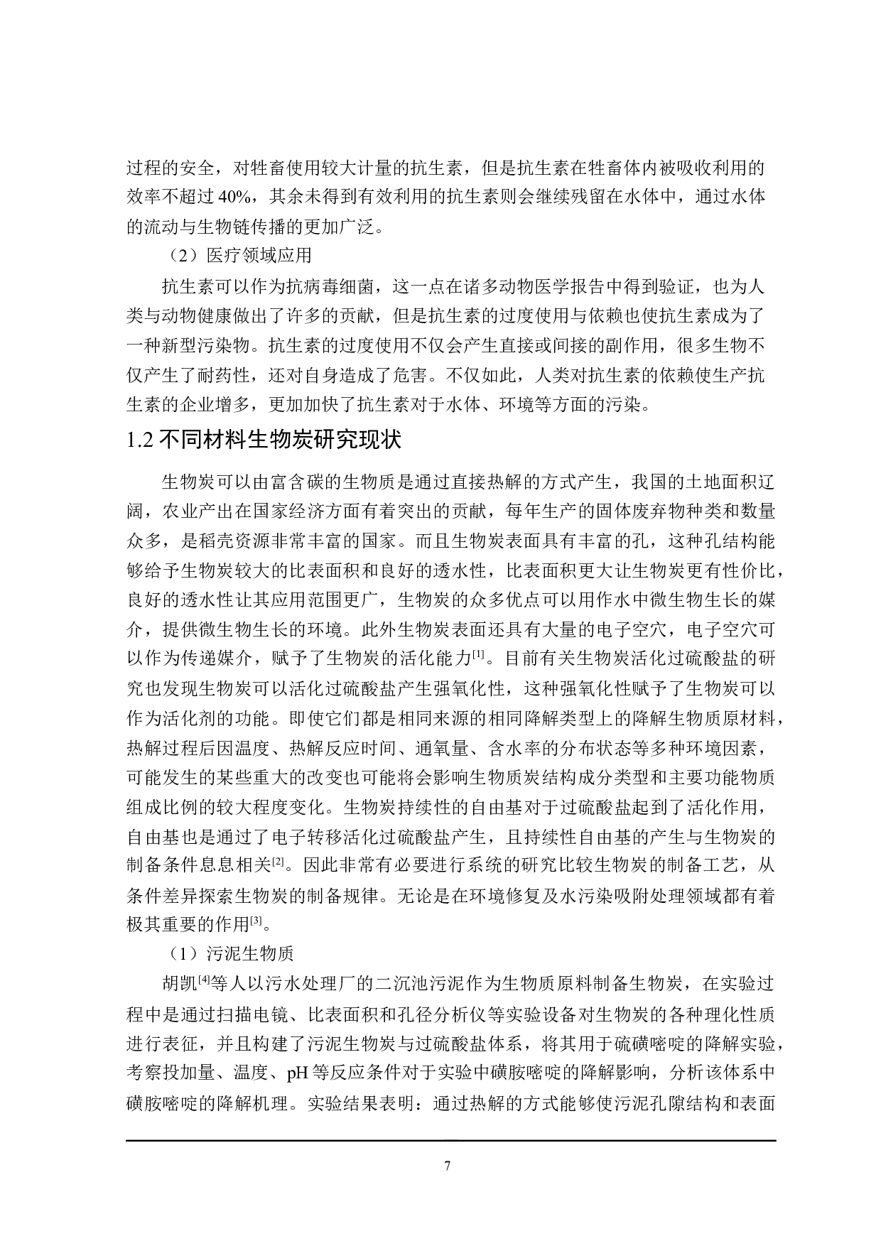 稻壳生物炭制备工艺优化-15652字.docx 第6页