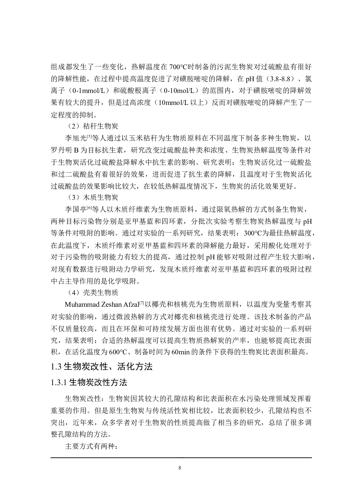 稻壳生物炭制备工艺优化-15652字.docx 第7页