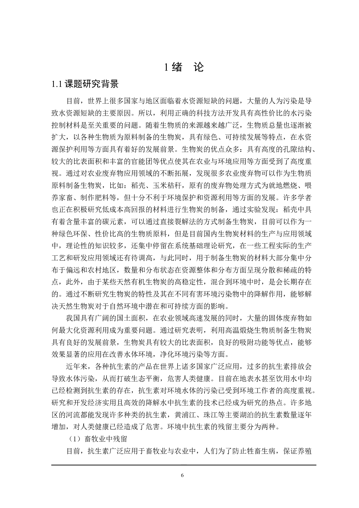 稻壳生物炭制备工艺优化-15652字.docx 第5页