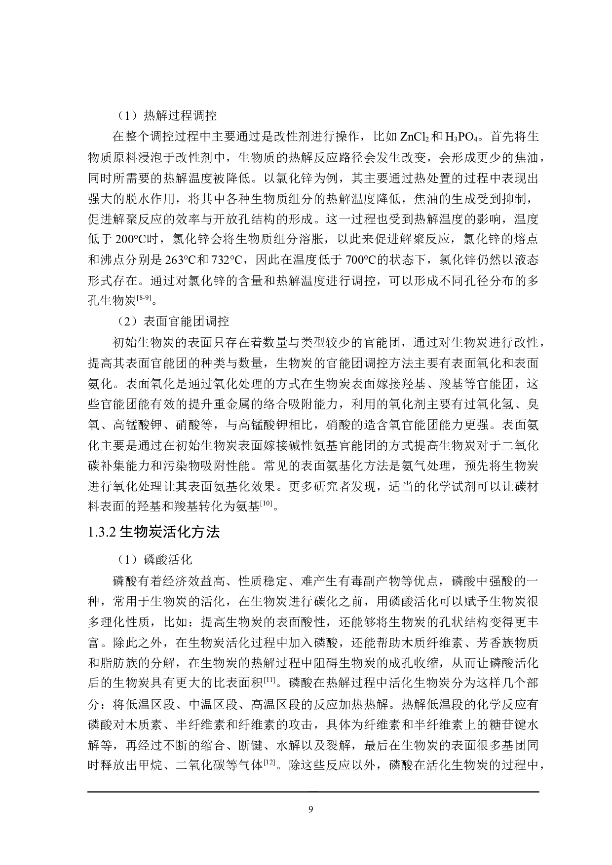 稻壳生物炭制备工艺优化-15652字.docx 第8页