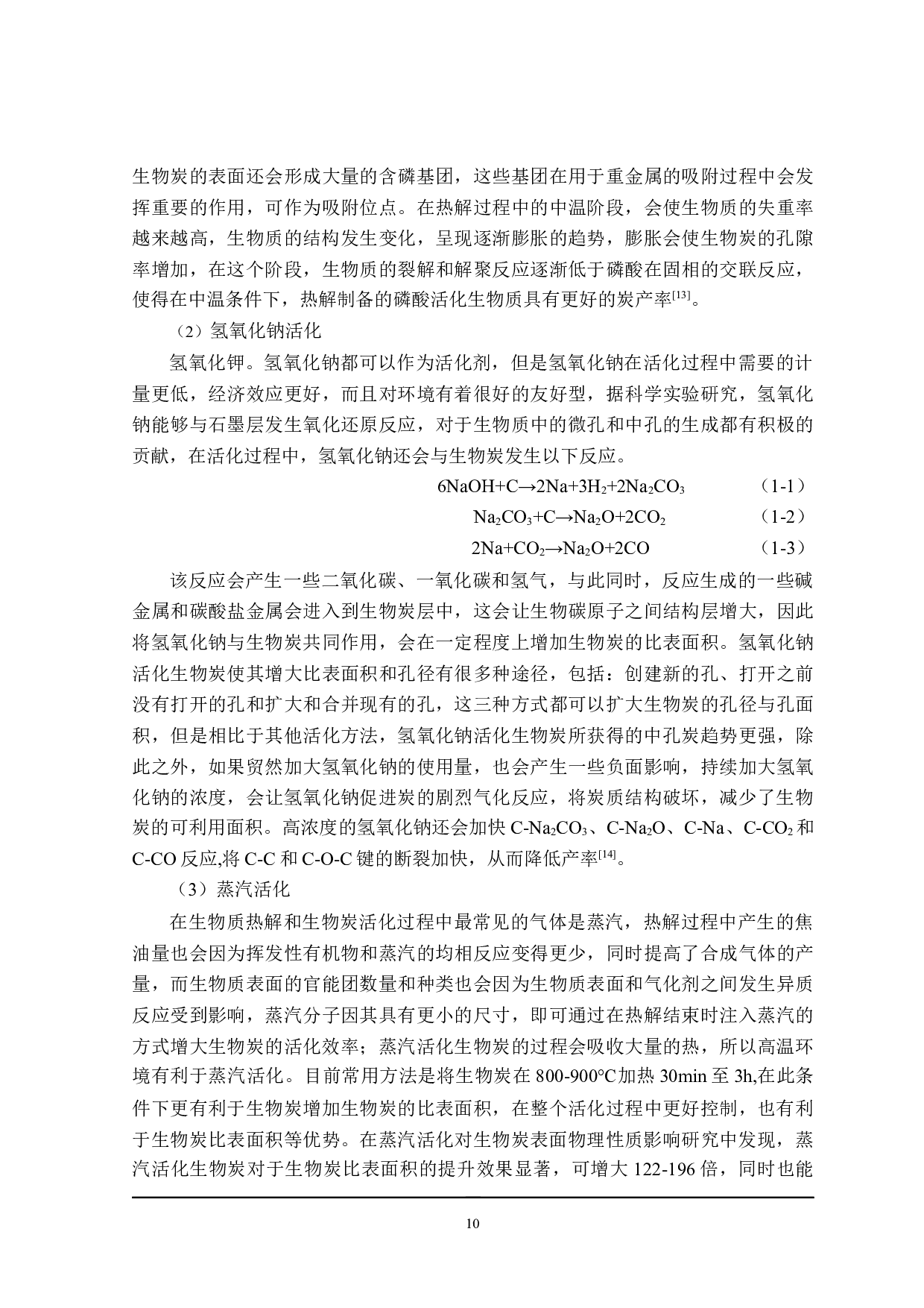 稻壳生物炭制备工艺优化-15652字.docx 第9页