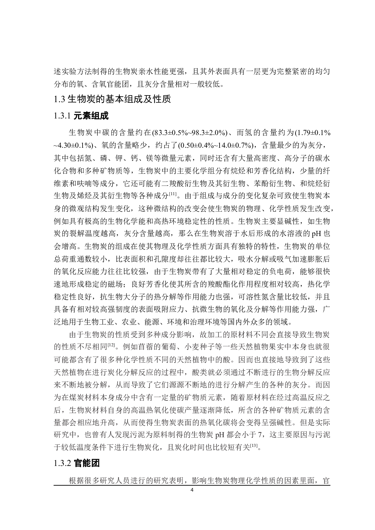 秸秆生物炭制备方法及其应用的研究进展-18123字.doc 第8页