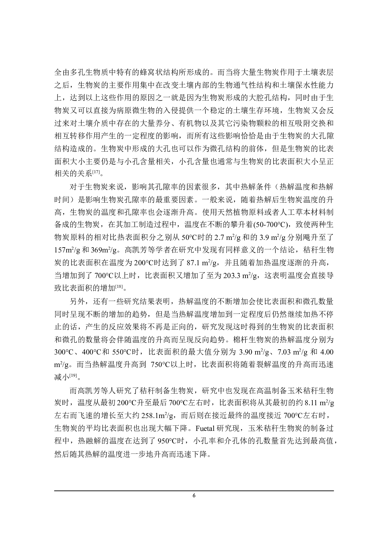 秸秆生物炭制备方法及其应用的研究进展-18123字.doc 第10页