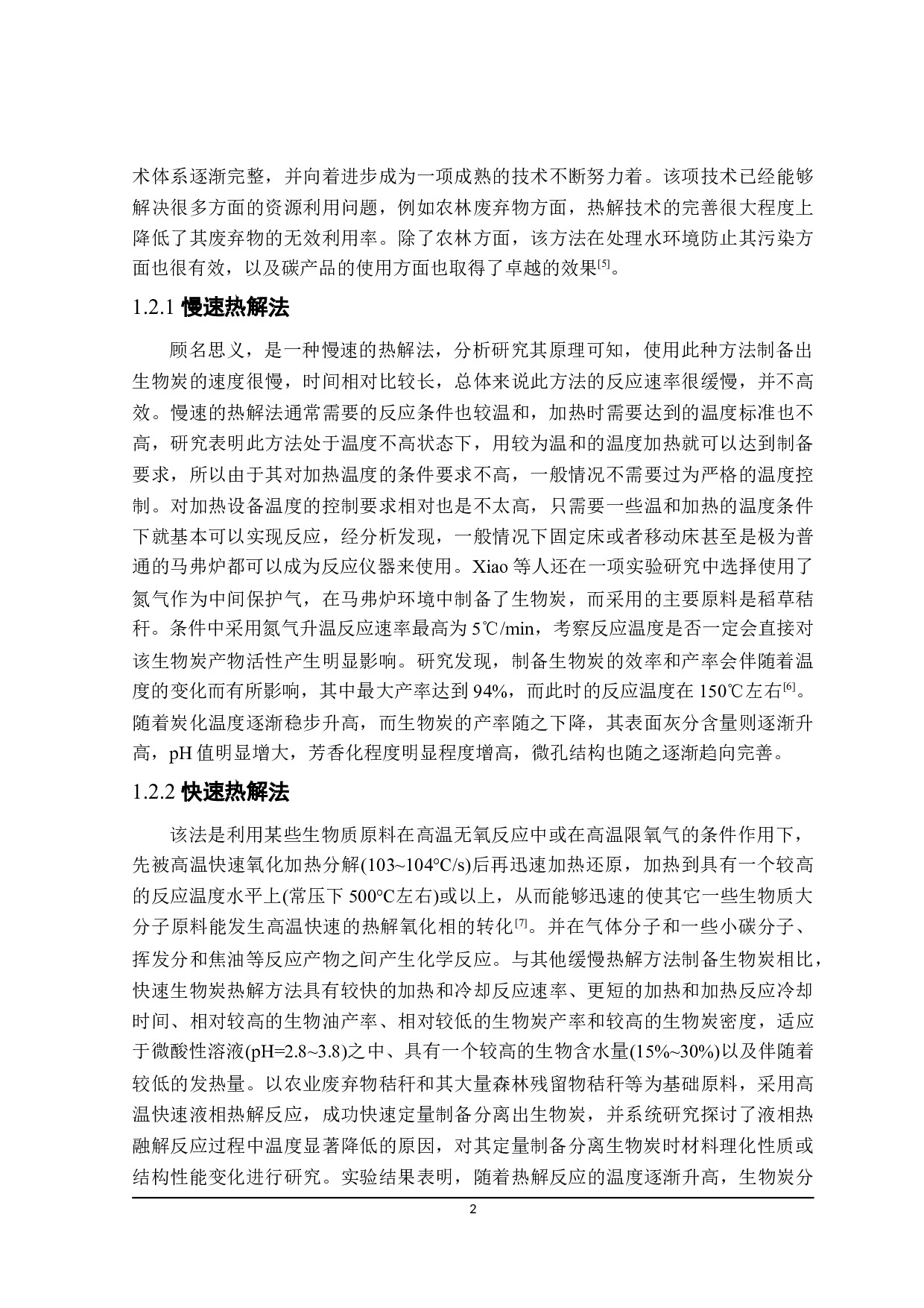 秸秆生物炭制备方法及其应用的研究进展-18123字.doc 第6页