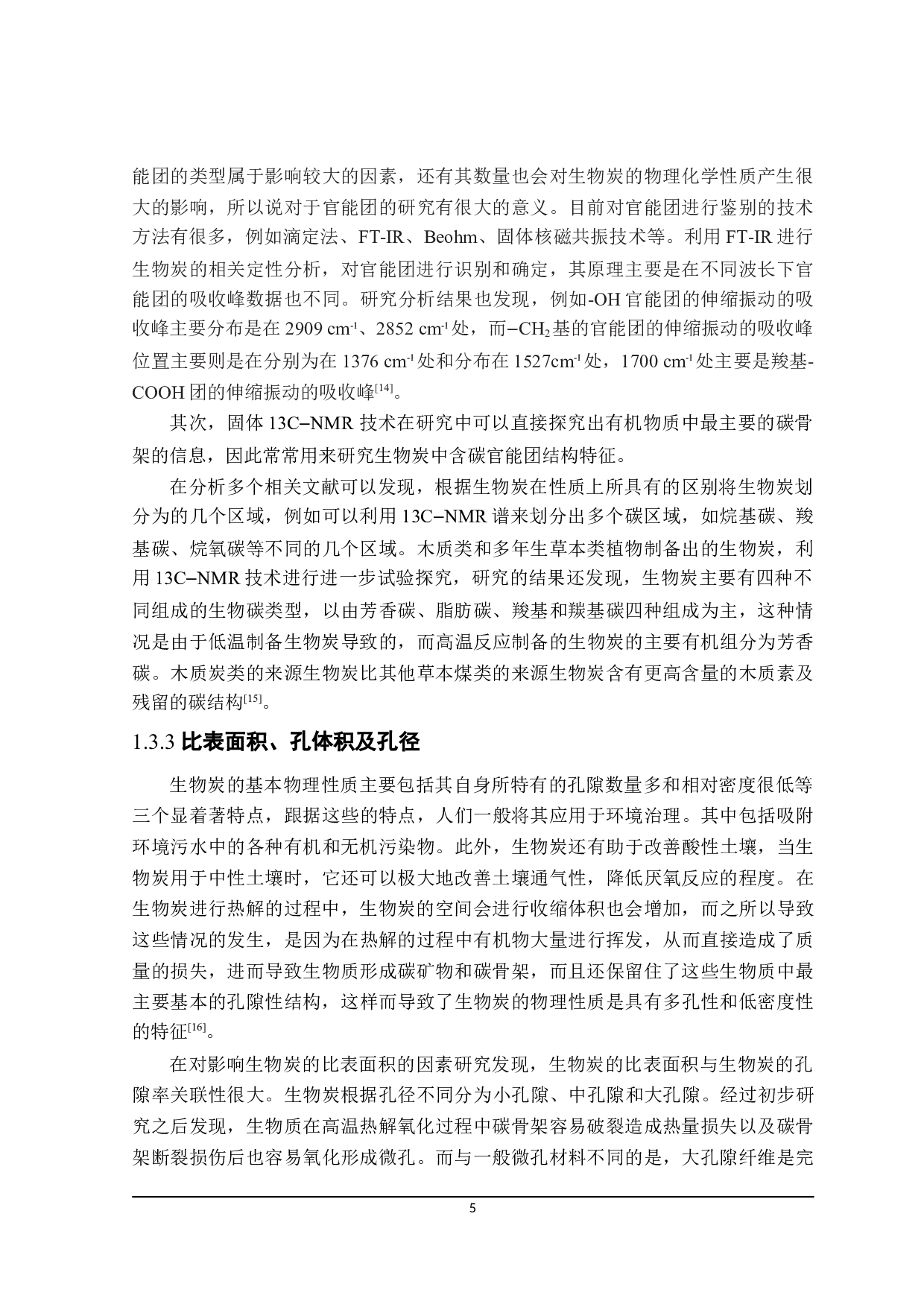 秸秆生物炭制备方法及其应用的研究进展-18123字.doc 第9页