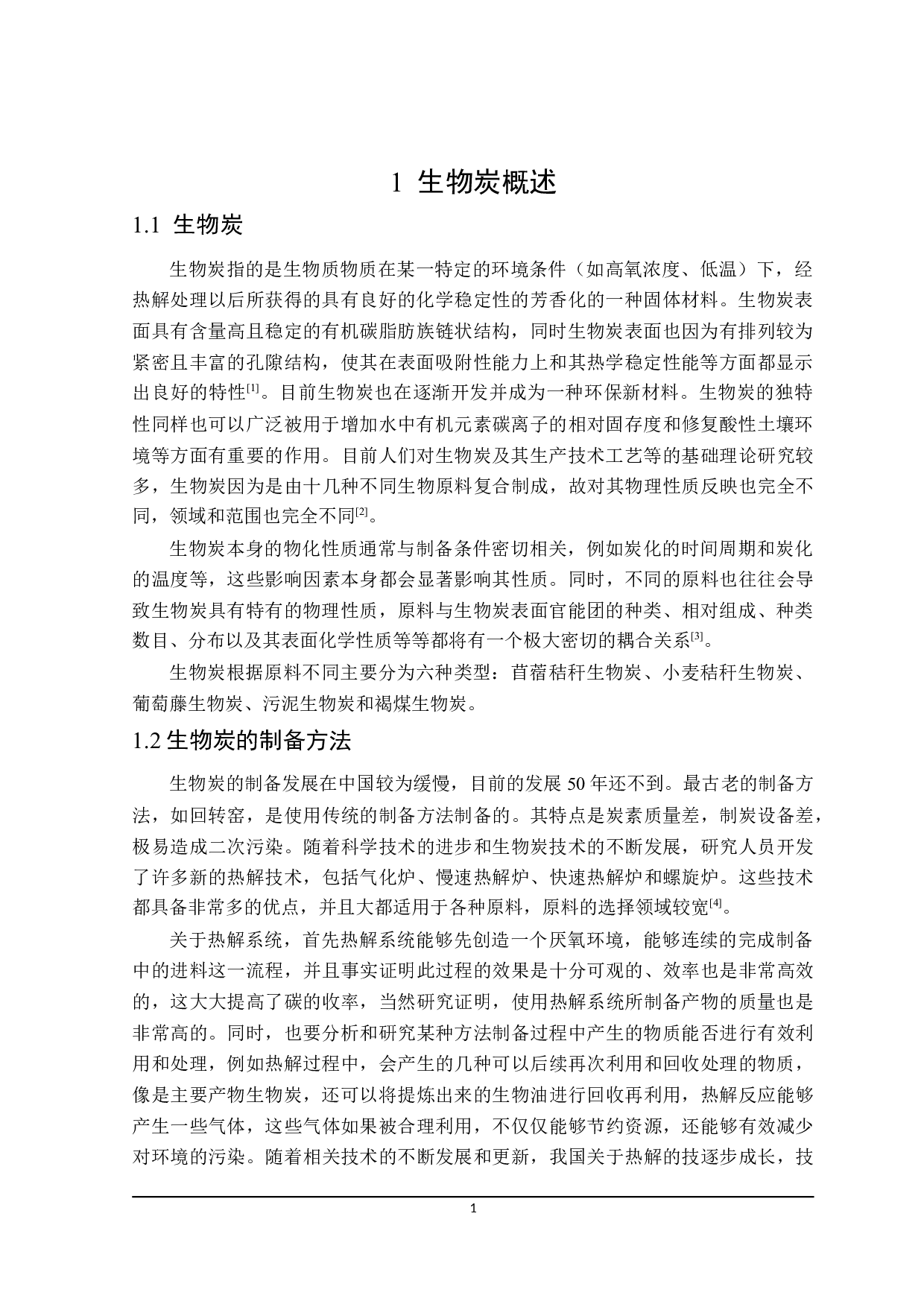 秸秆生物炭制备方法及其应用的研究进展-18123字.doc 第5页