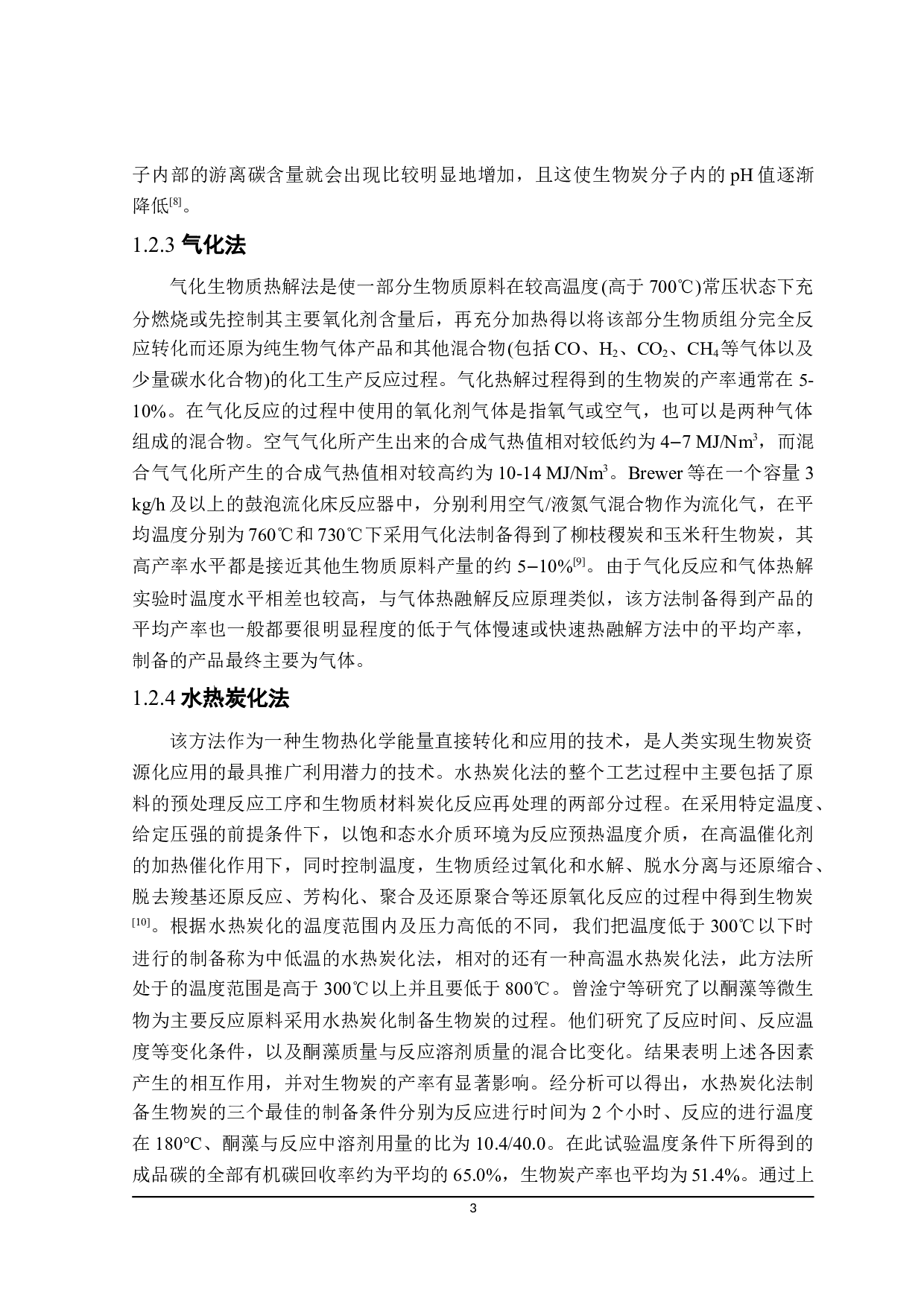 秸秆生物炭制备方法及其应用的研究进展-18123字.doc 第7页