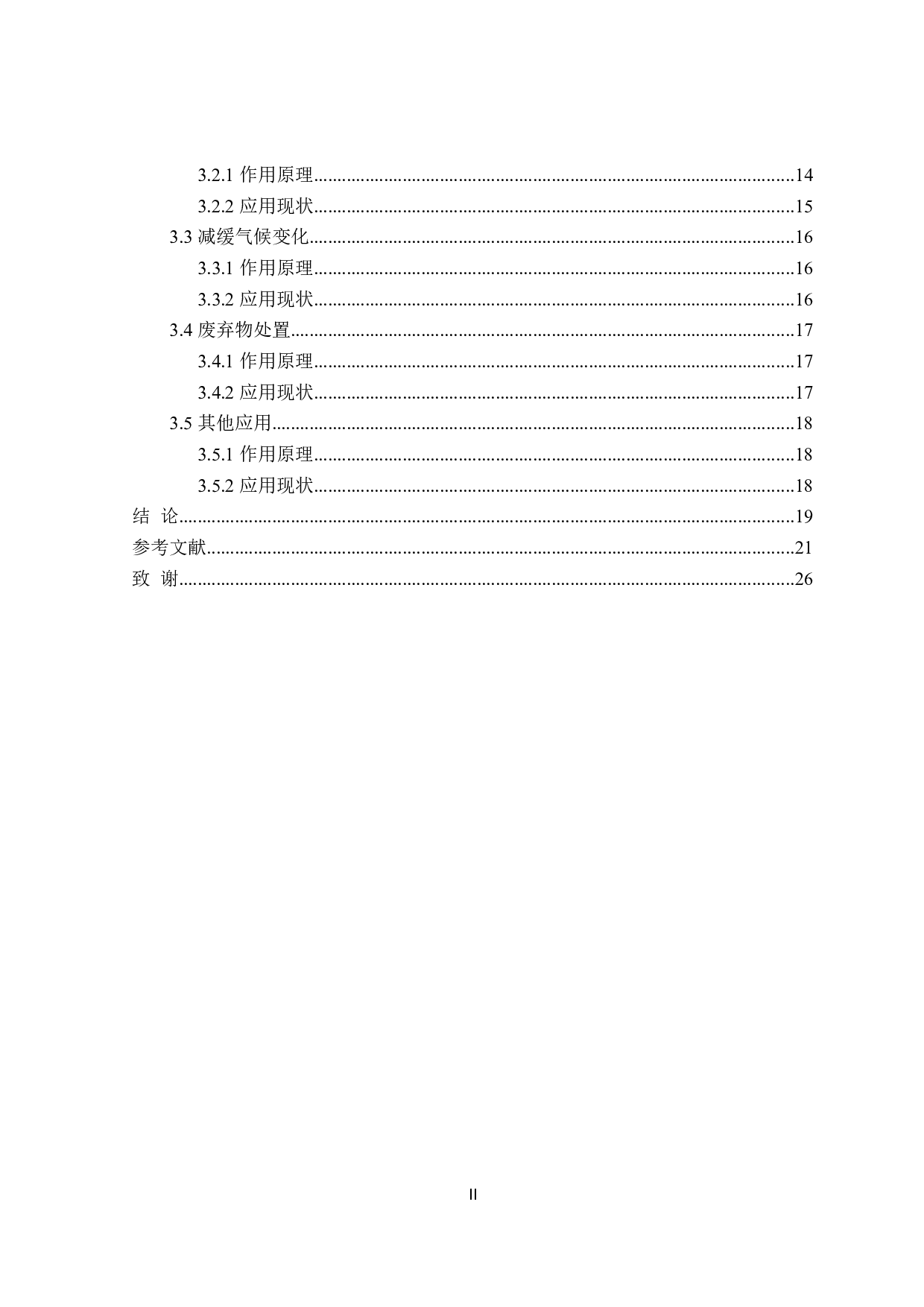 秸秆生物炭制备方法及其应用的研究进展-18123字.doc 第4页