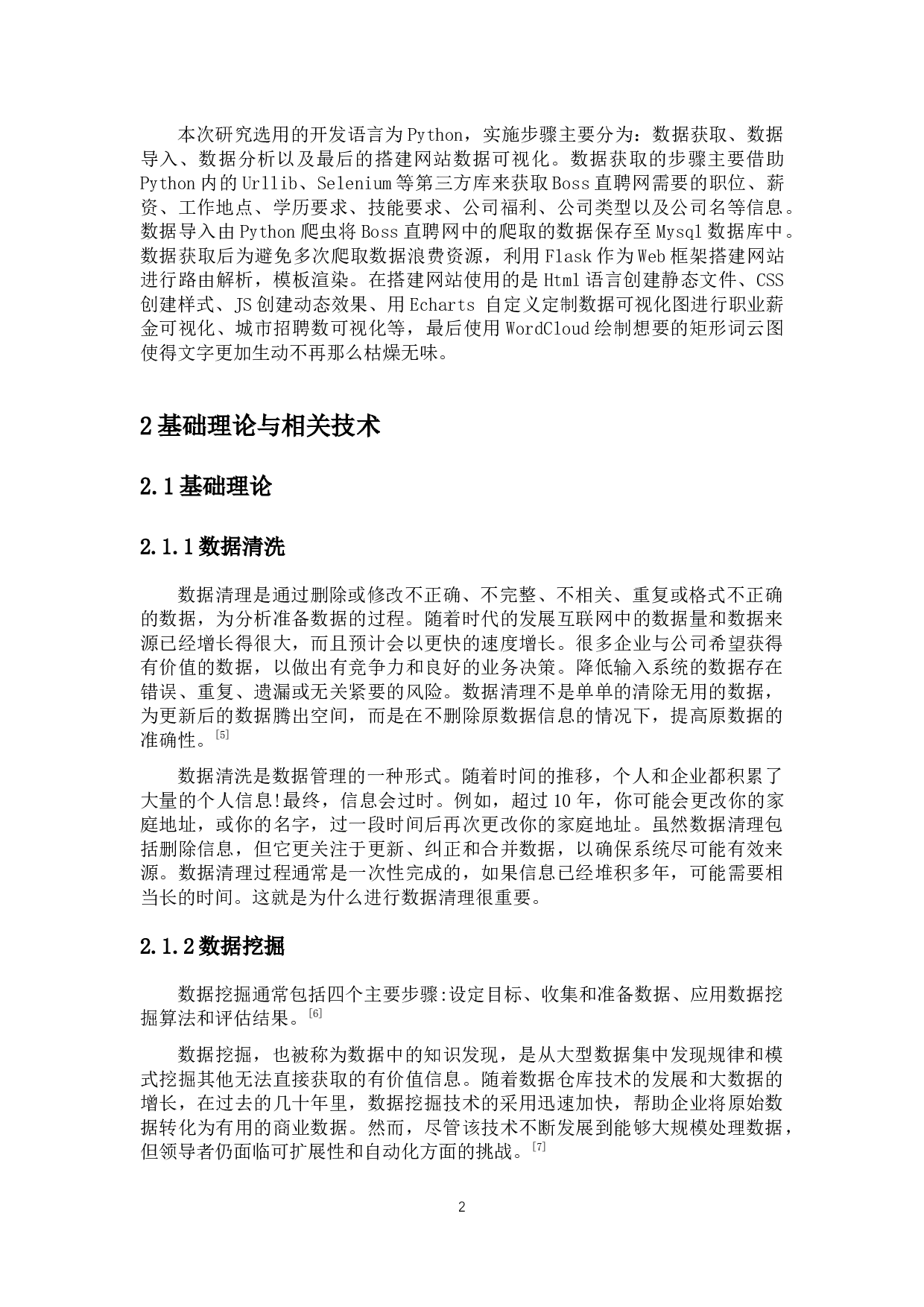 基于Python的网络爬虫及招聘数据处理-9725字.docx 第6页