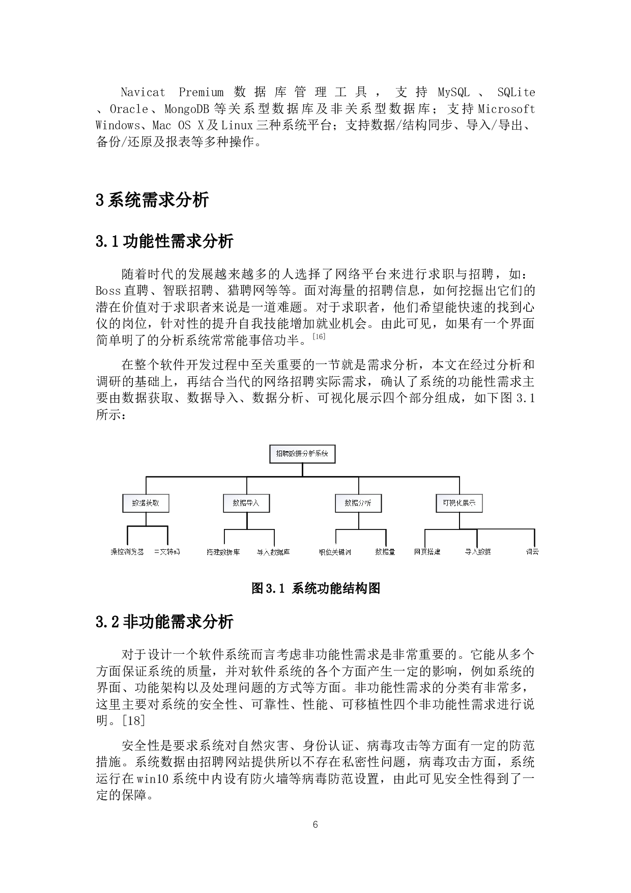 基于Python的网络爬虫及招聘数据处理-9725字.docx 第10页