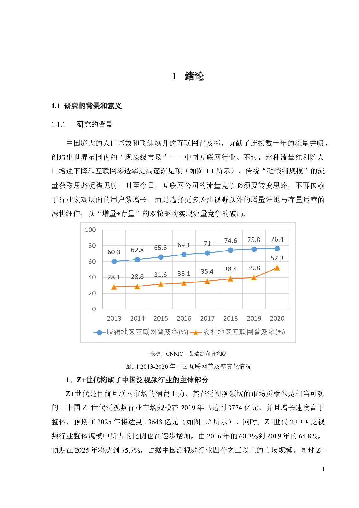 B站用户增长策略研究-43067字.docx 第4页