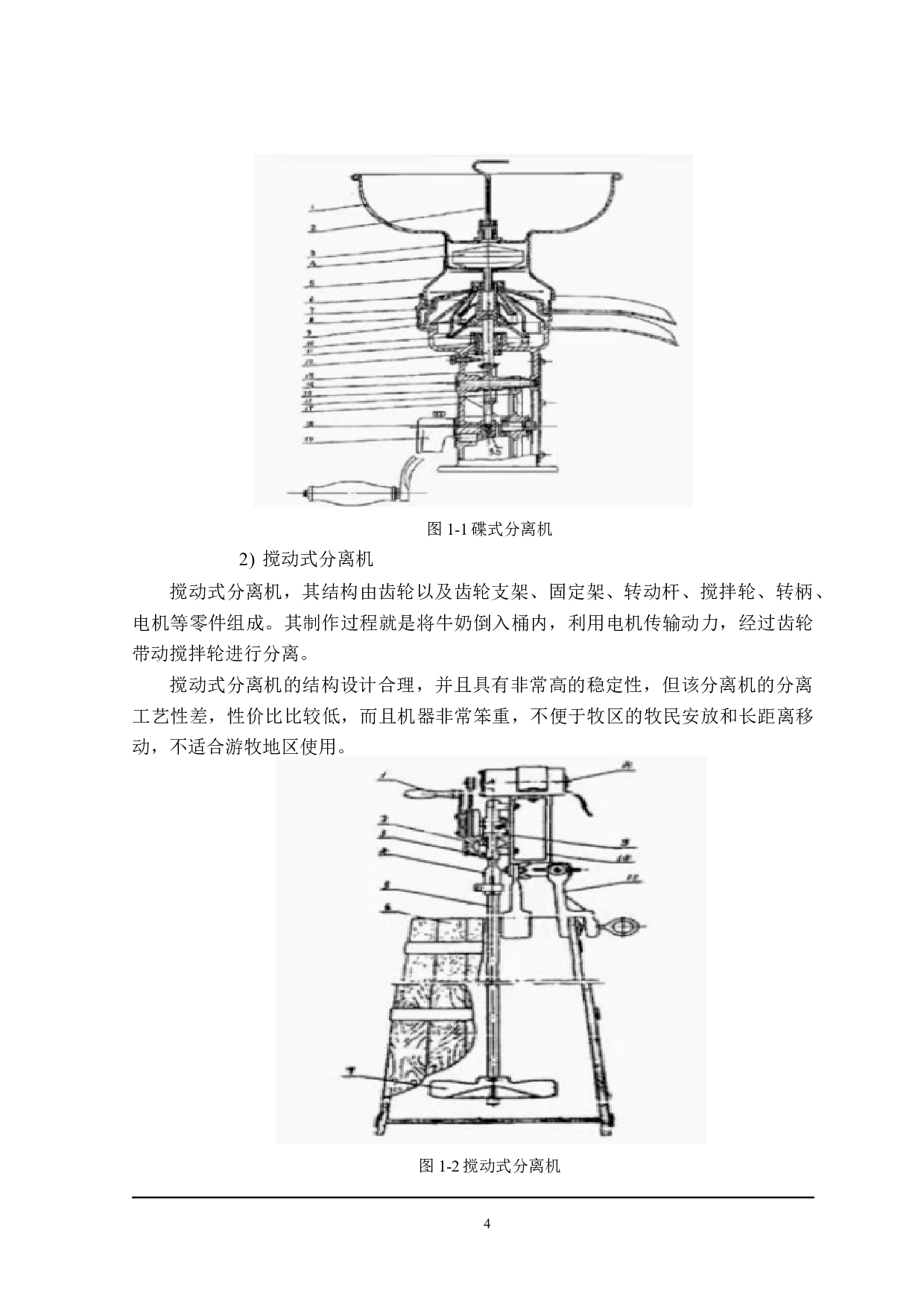 酸奶油脂分离机的设计与三维建模-11925字.docx 第8页