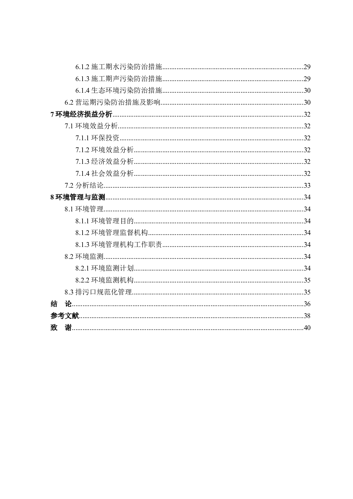 福建省连江县味精厂项目模拟环境影响评价-21877字.docx 第5页