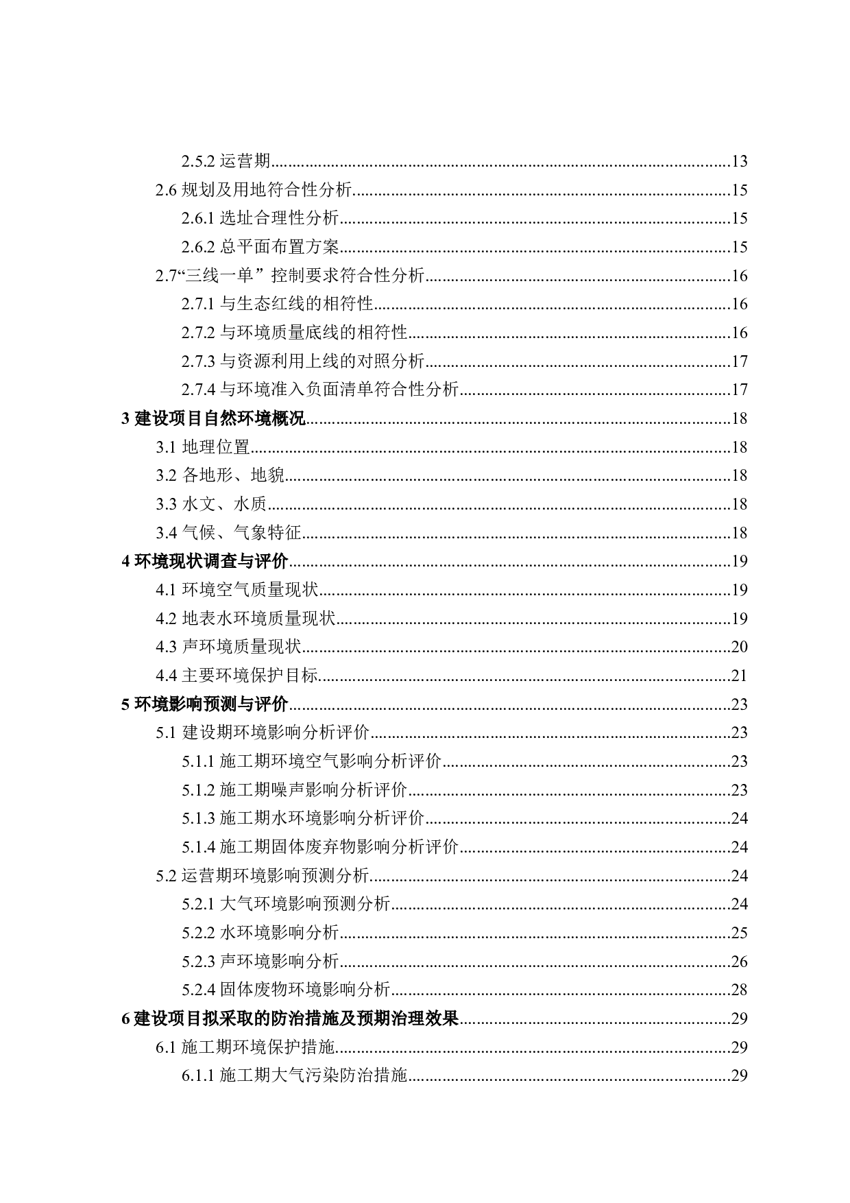 福建省连江县味精厂项目模拟环境影响评价-21877字.docx 第4页