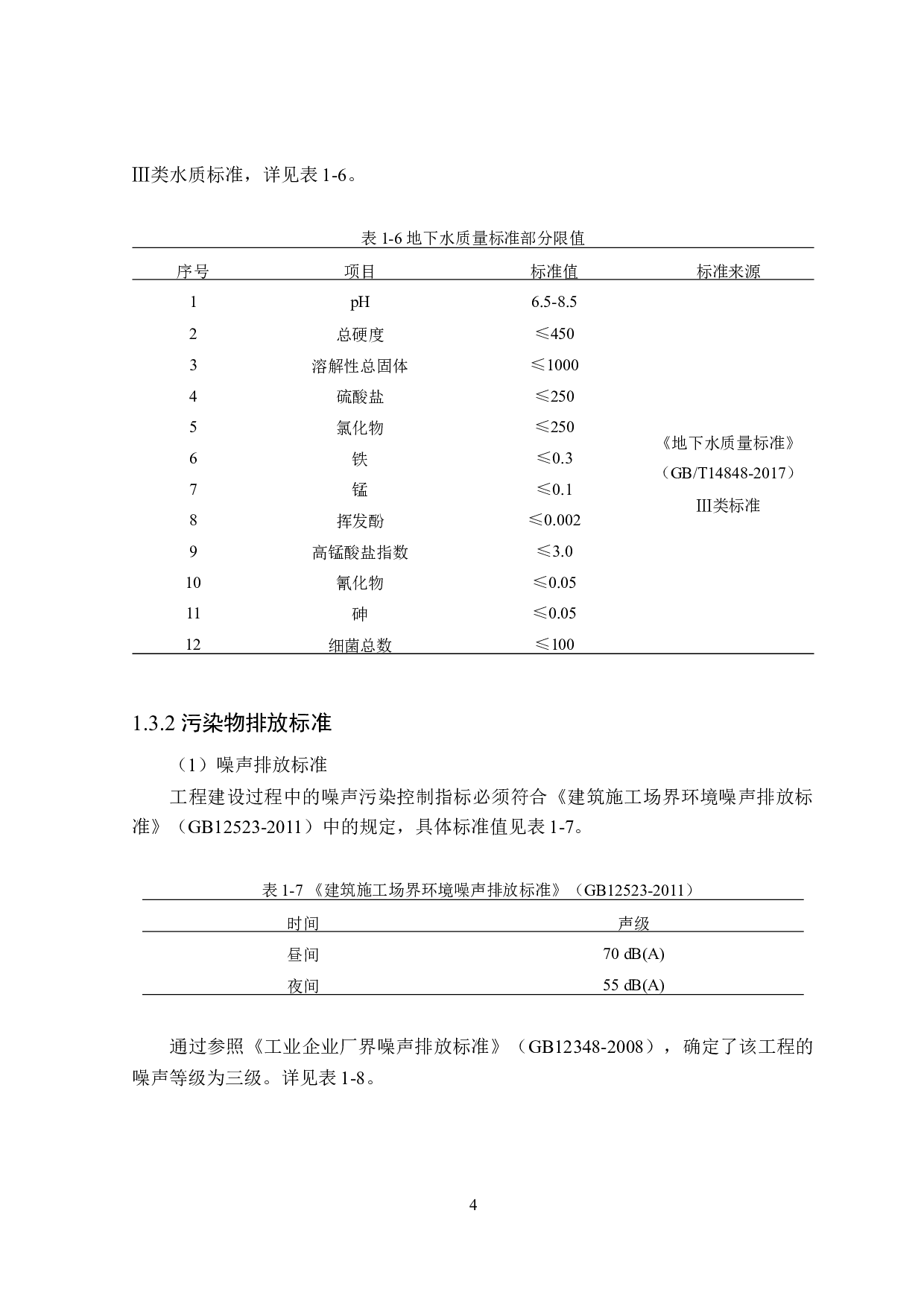 福建省连江县味精厂项目模拟环境影响评价-21877字.docx 第9页