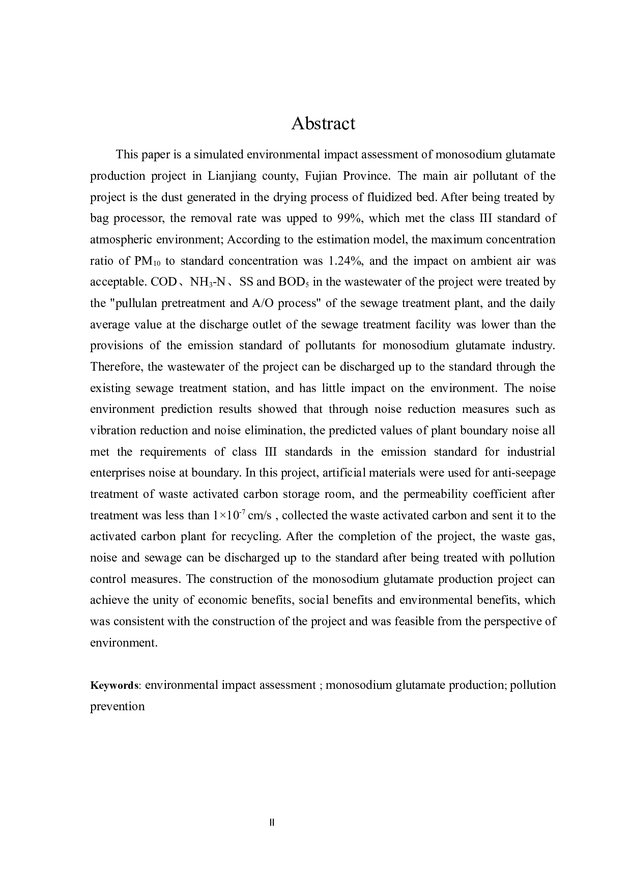 福建省连江县味精厂项目模拟环境影响评价-21877字.docx 第2页