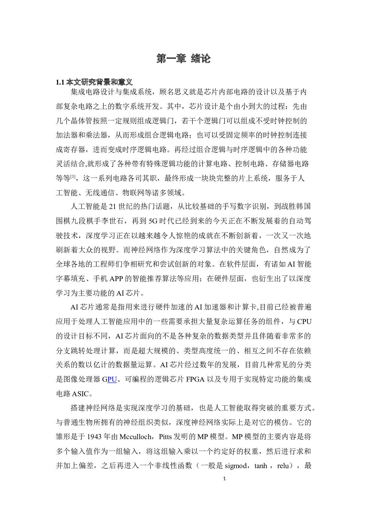 基于Verilog的数字卷积器设计-16435字.docx 第4页