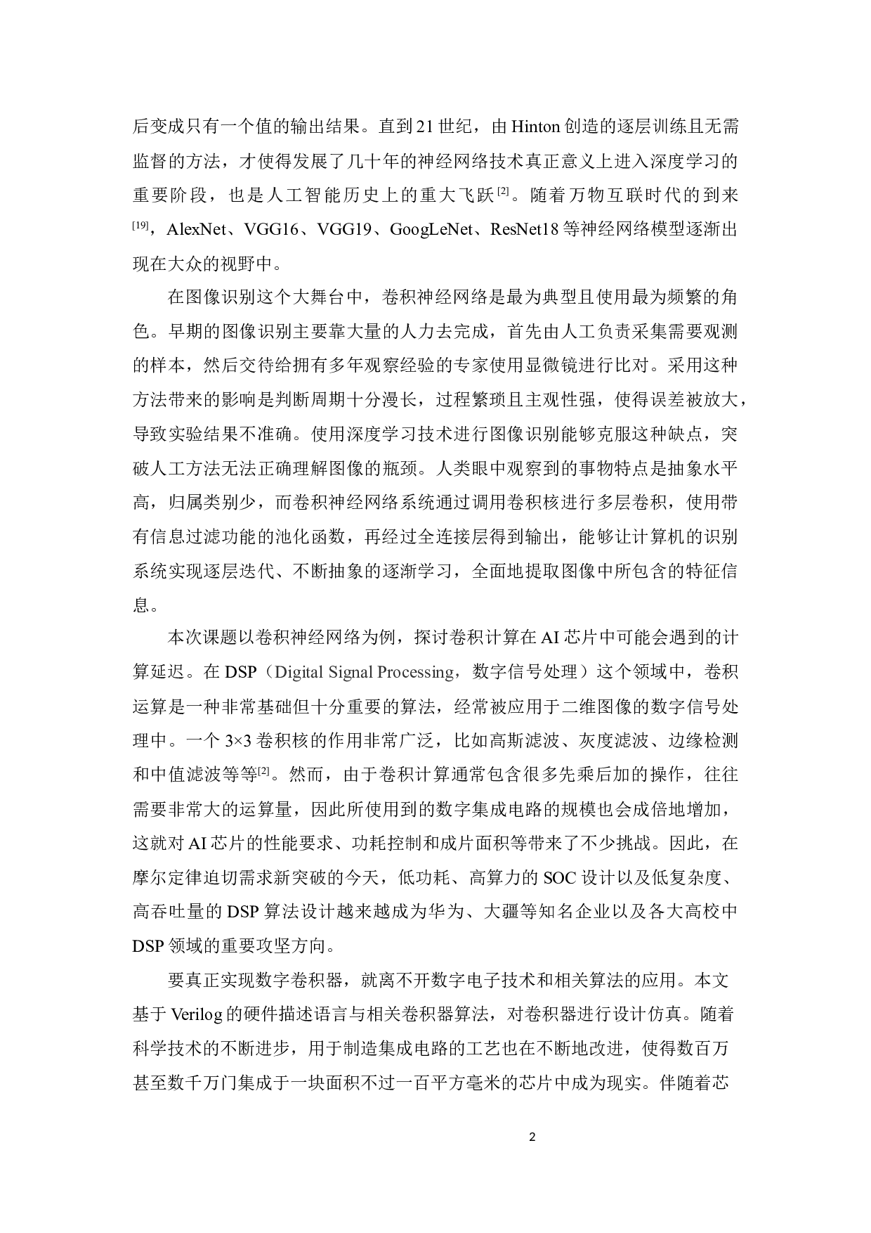 基于Verilog的数字卷积器设计-16435字.docx 第5页