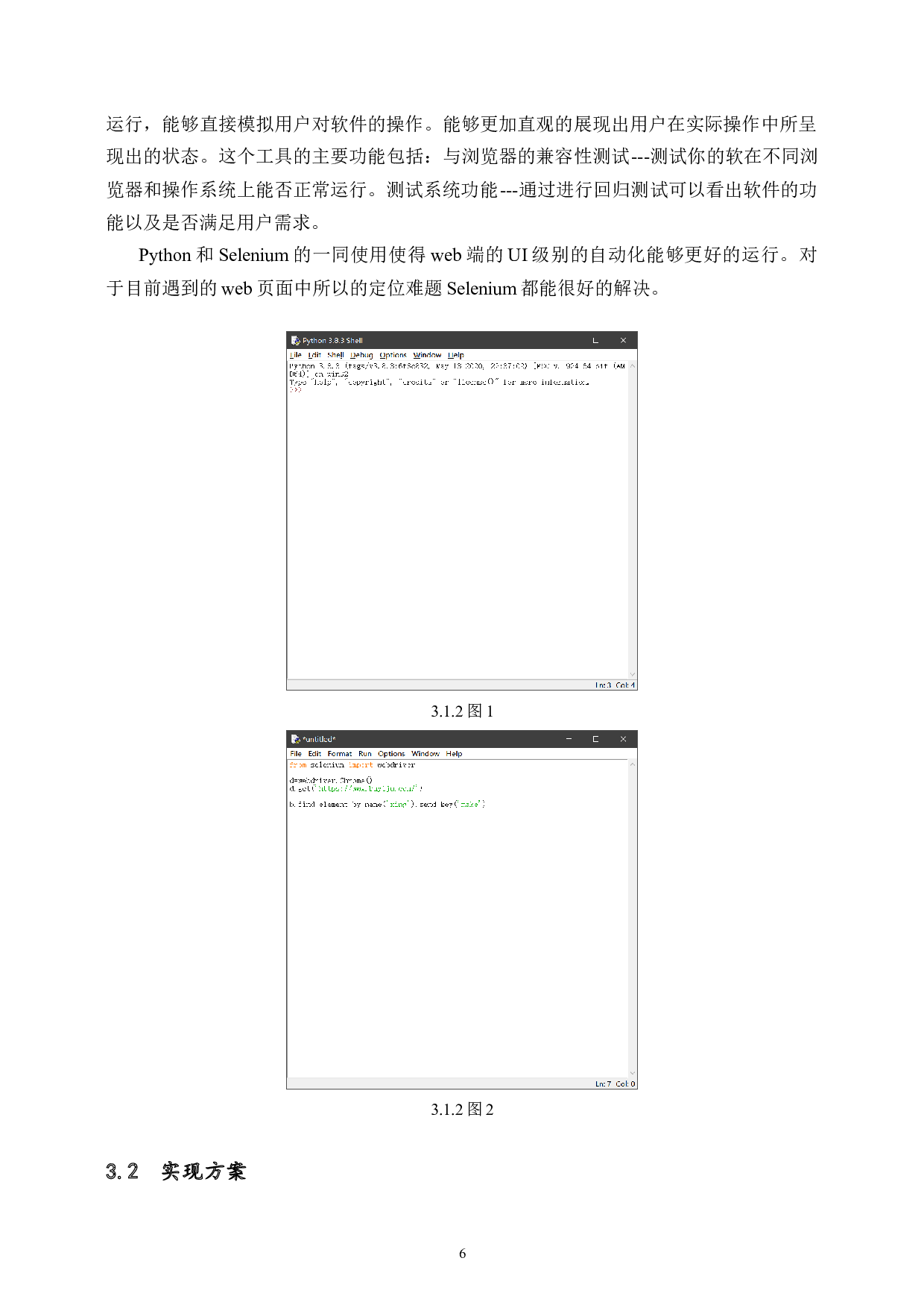 基于淘宝网上购物平台测试与研究-10189字.doc 第10页