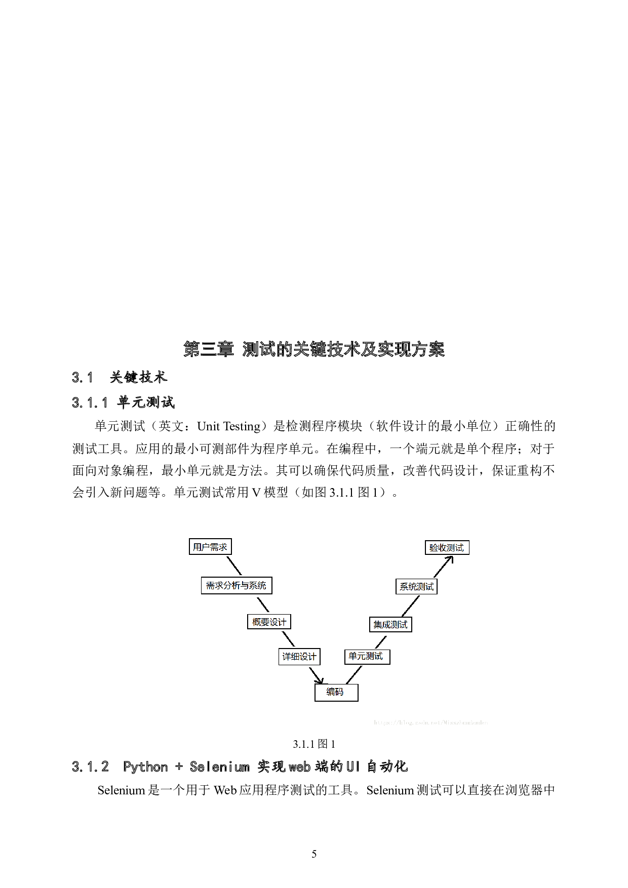 基于淘宝网上购物平台测试与研究-10189字.doc 第9页