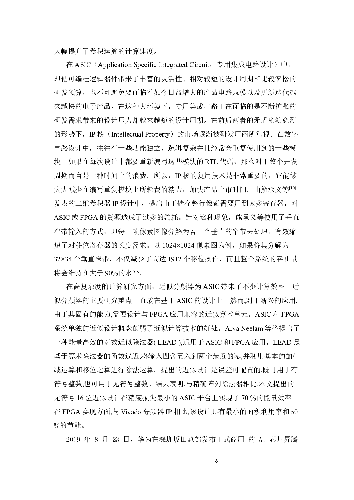 基于Verilog的数字卷积器设计-16435字.docx 第9页