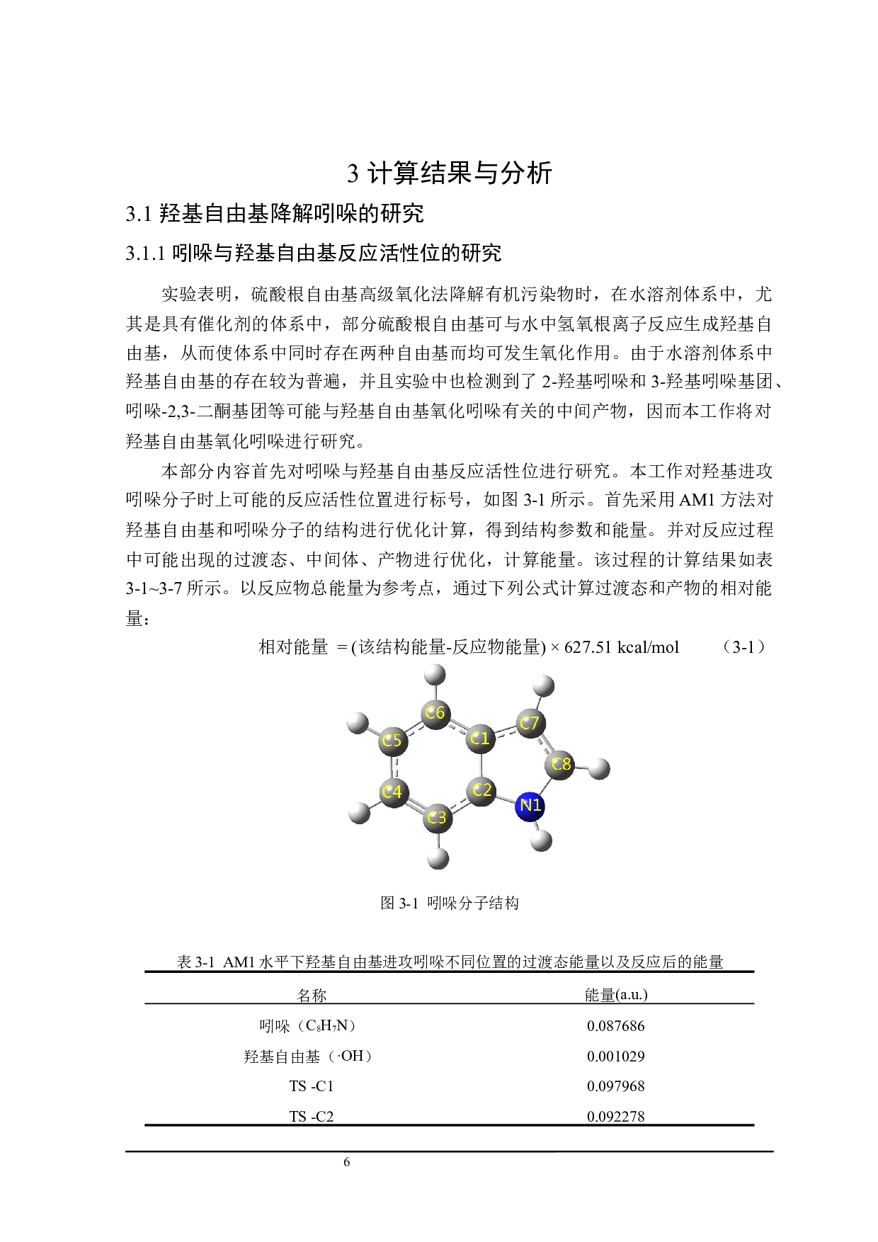 硫酸根自由基氧化降解吲哚反应机理的研究-20331字.docx 第10页