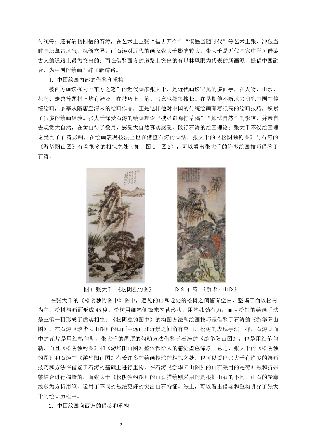 浅析绘画创作中的借鉴与重构-8004字.docx 第4页