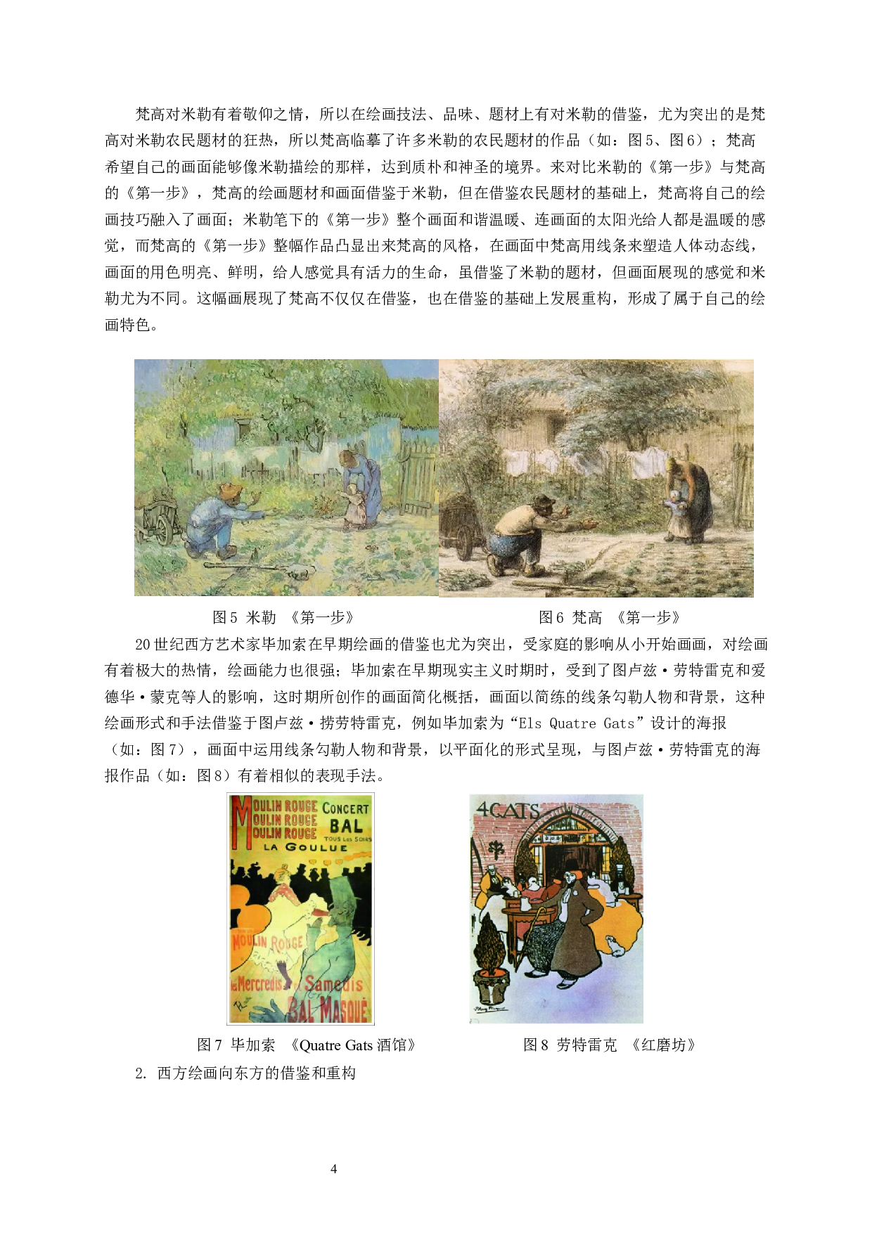 浅析绘画创作中的借鉴与重构-8004字.docx 第6页