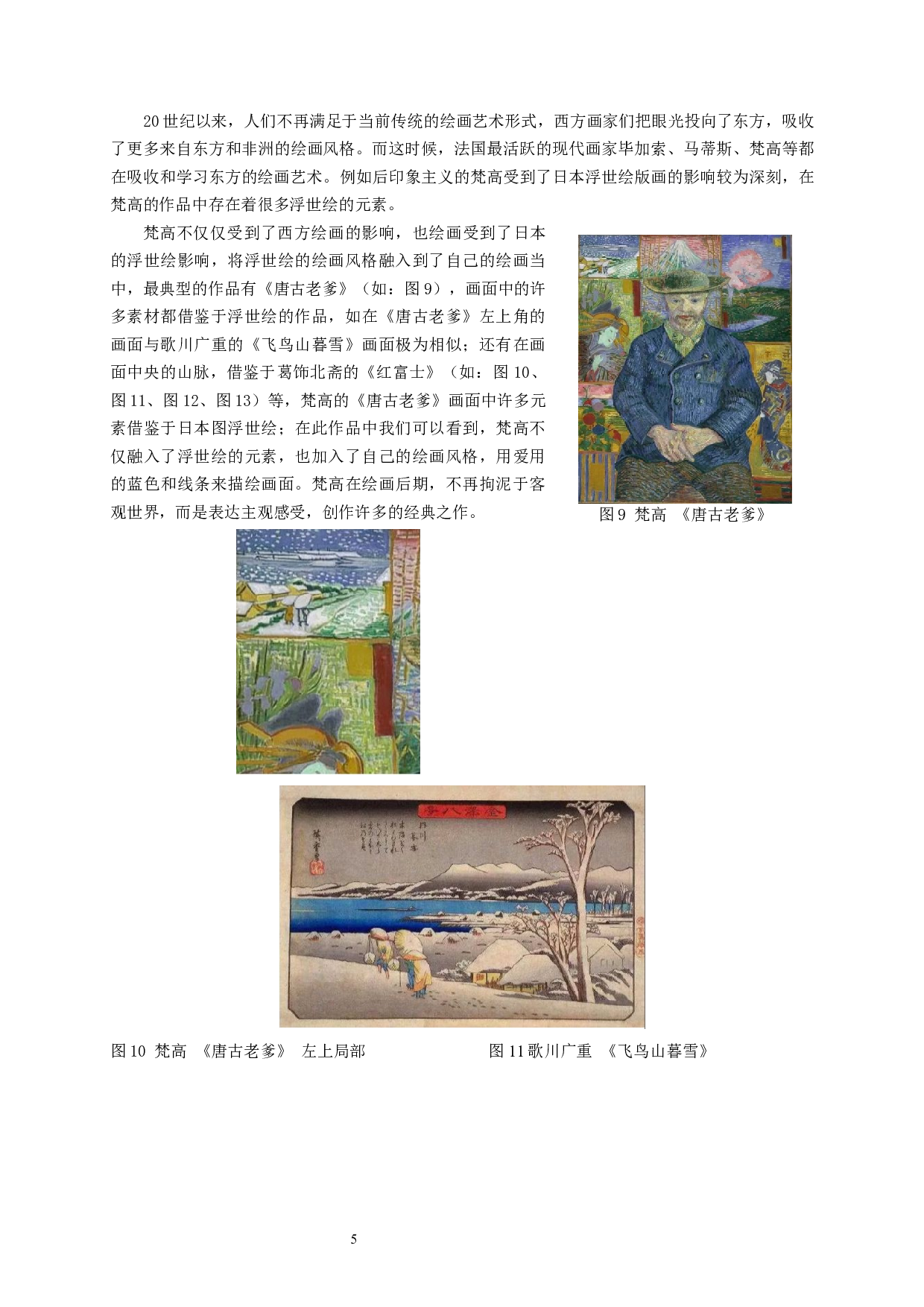 浅析绘画创作中的借鉴与重构-8004字.docx 第7页