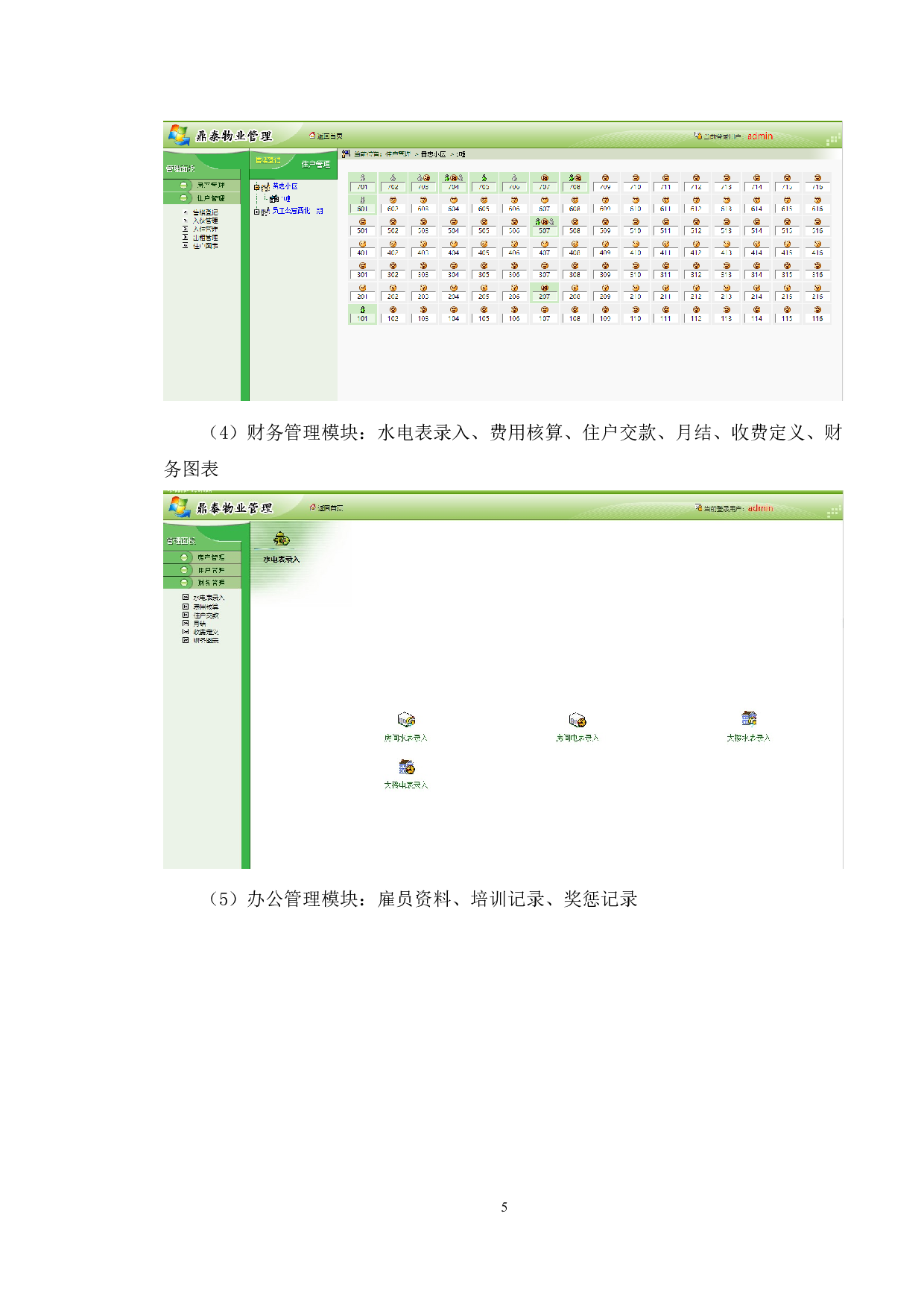 基于鼎泰物业社区管理系统的测试与研究-23236字.doc 第9页