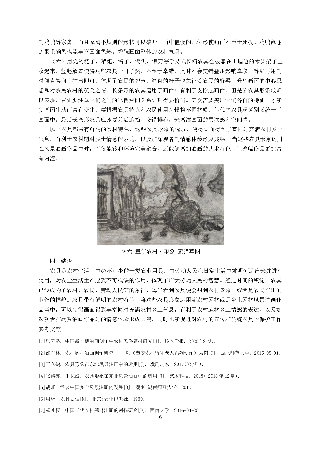 刍议农具形象在农村题材风景油画创作中的运用&mdash;&mdash;通过毕业创作童年农村&middot;印象分析-6592字.docx 第8页