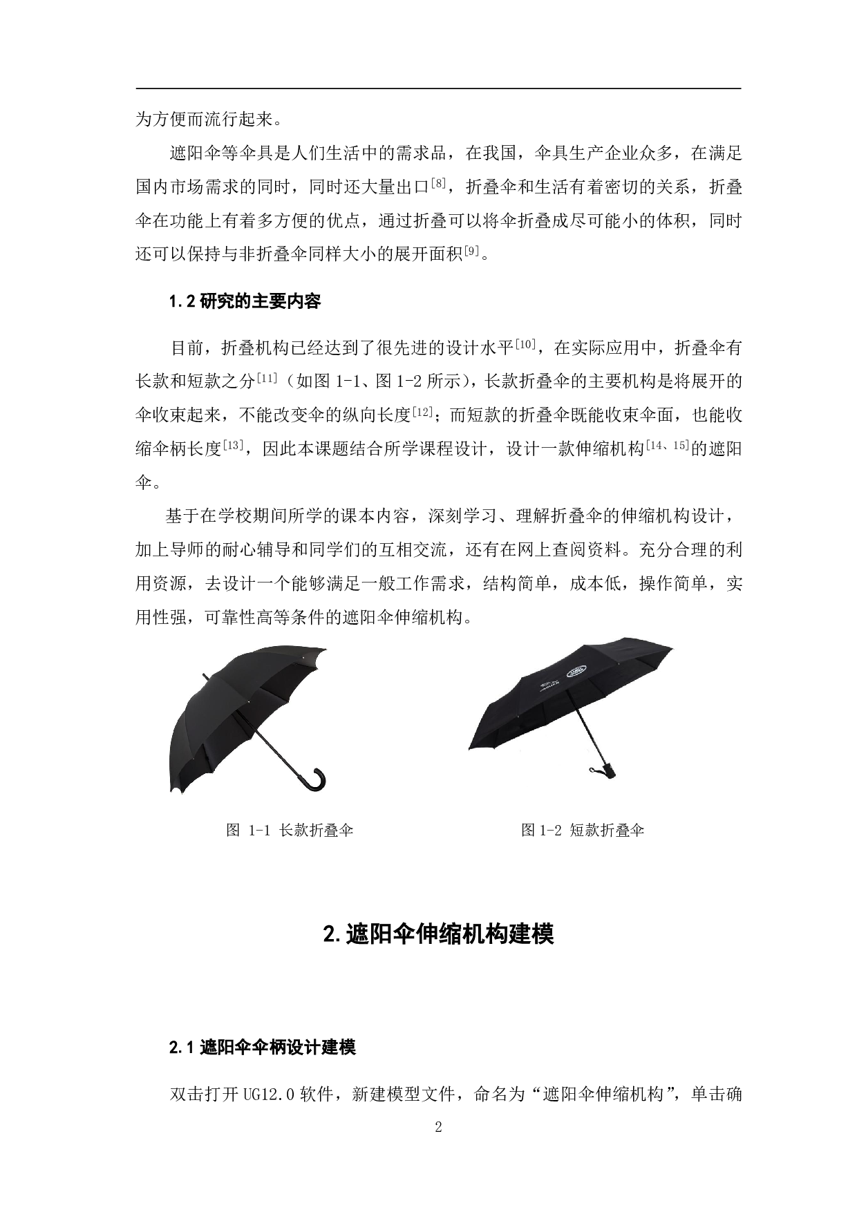 遮阳伞开合机构的三维设计及运动仿真-8421字.pdf 第4页