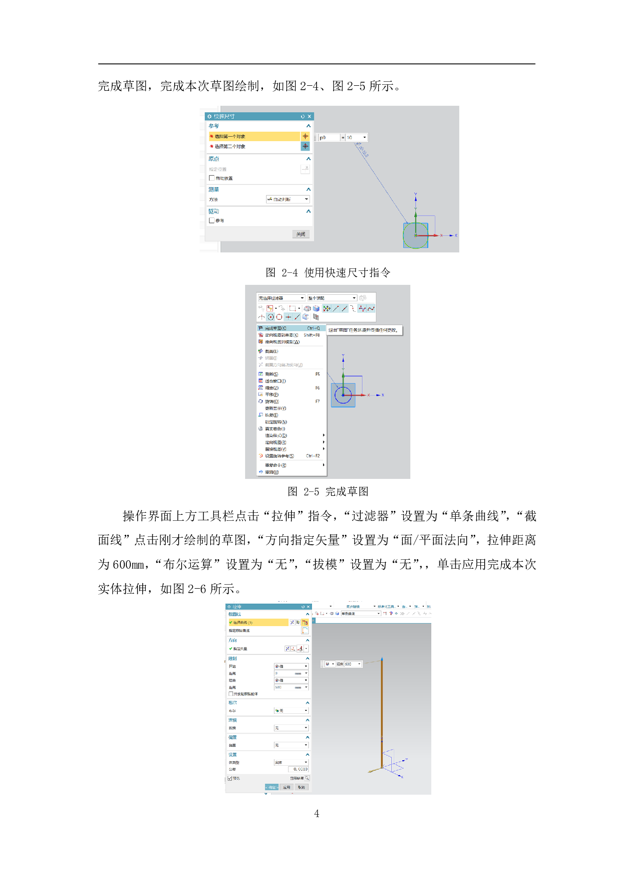 遮阳伞开合机构的三维设计及运动仿真-8421字.pdf 第6页