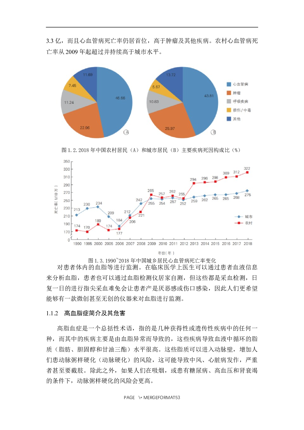 基于人工智能的无创血脂监测-21935字.docx 第5页